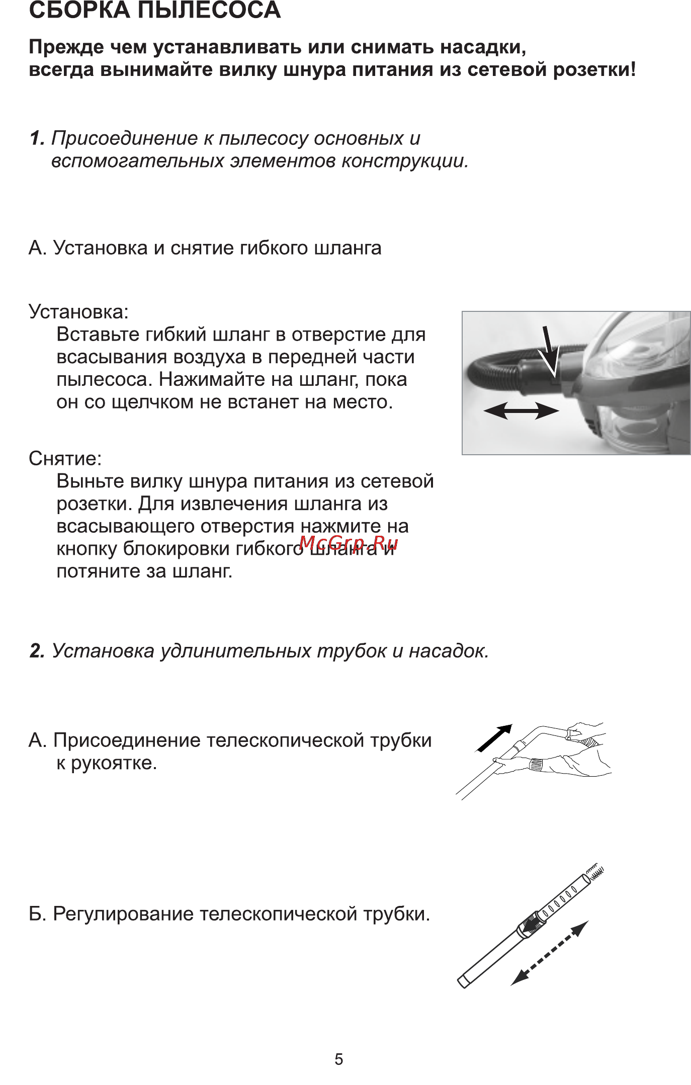 Shivaki SVC-1533 Breeze [5/11] Сборка пылесоса