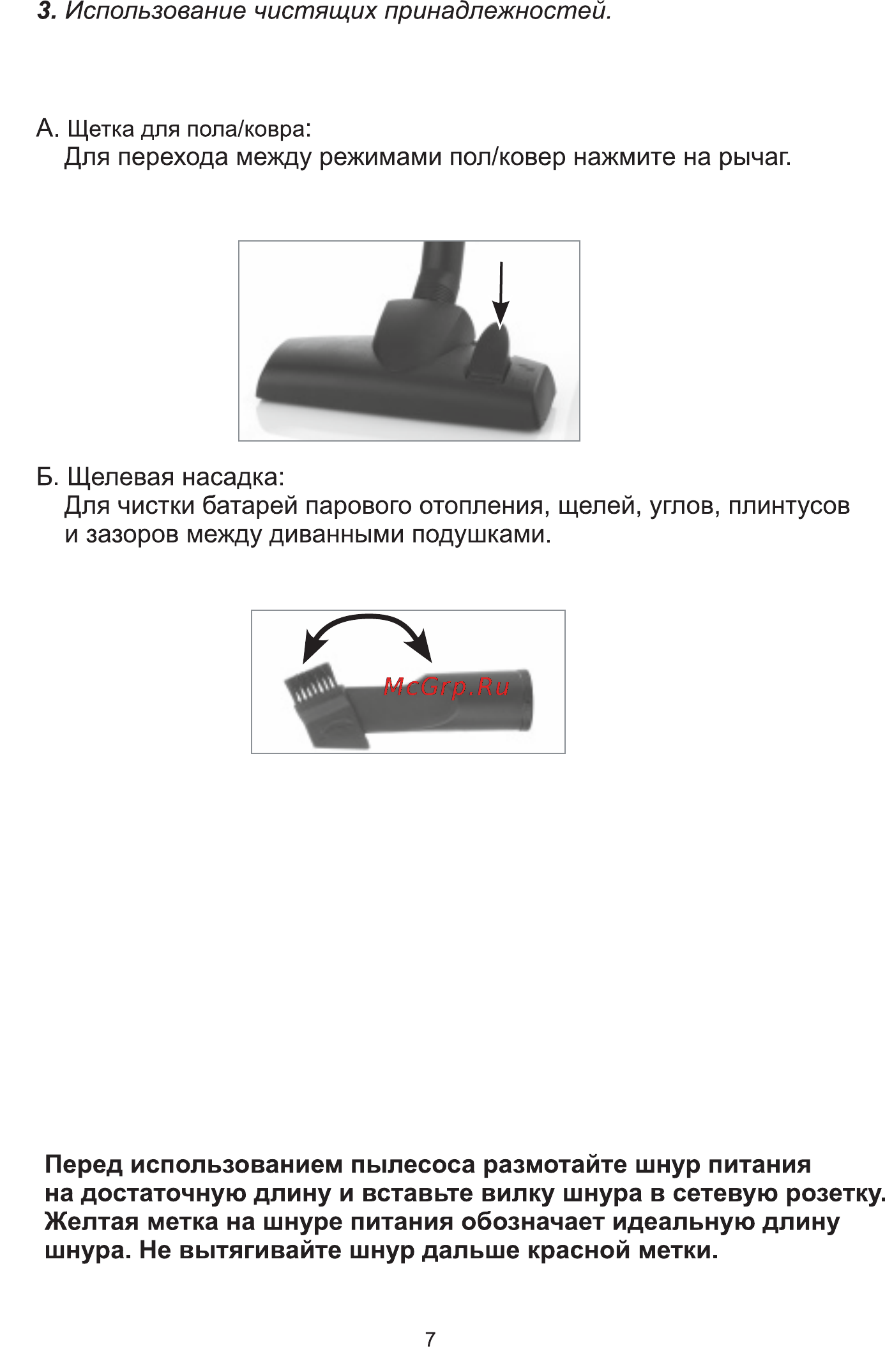 Shivaki SVC-1533 Breeze [7/11] Использование чистящих принадлежностей