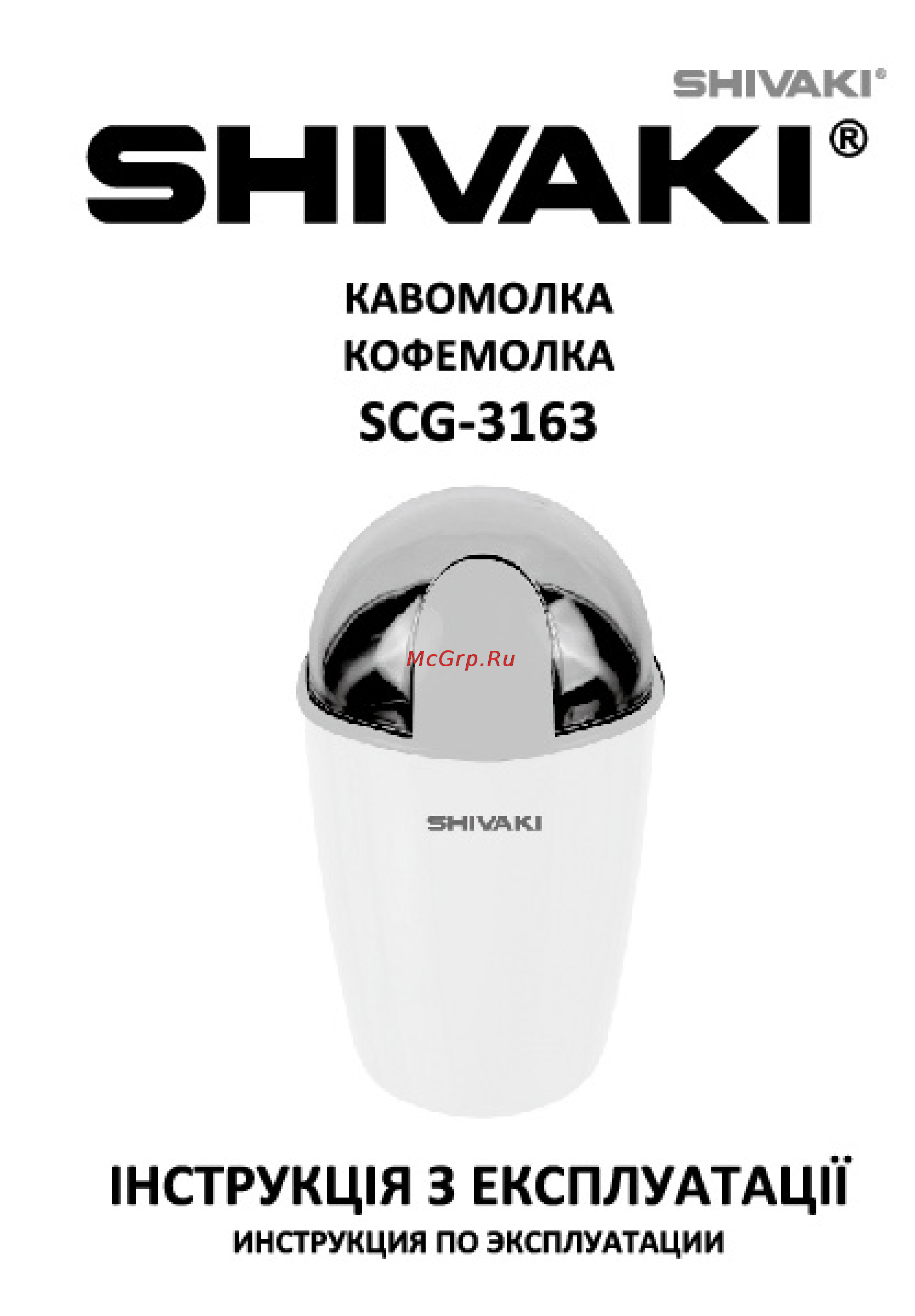 Shivaki SCG-3163 Инструкция по эксплуатации онлайн