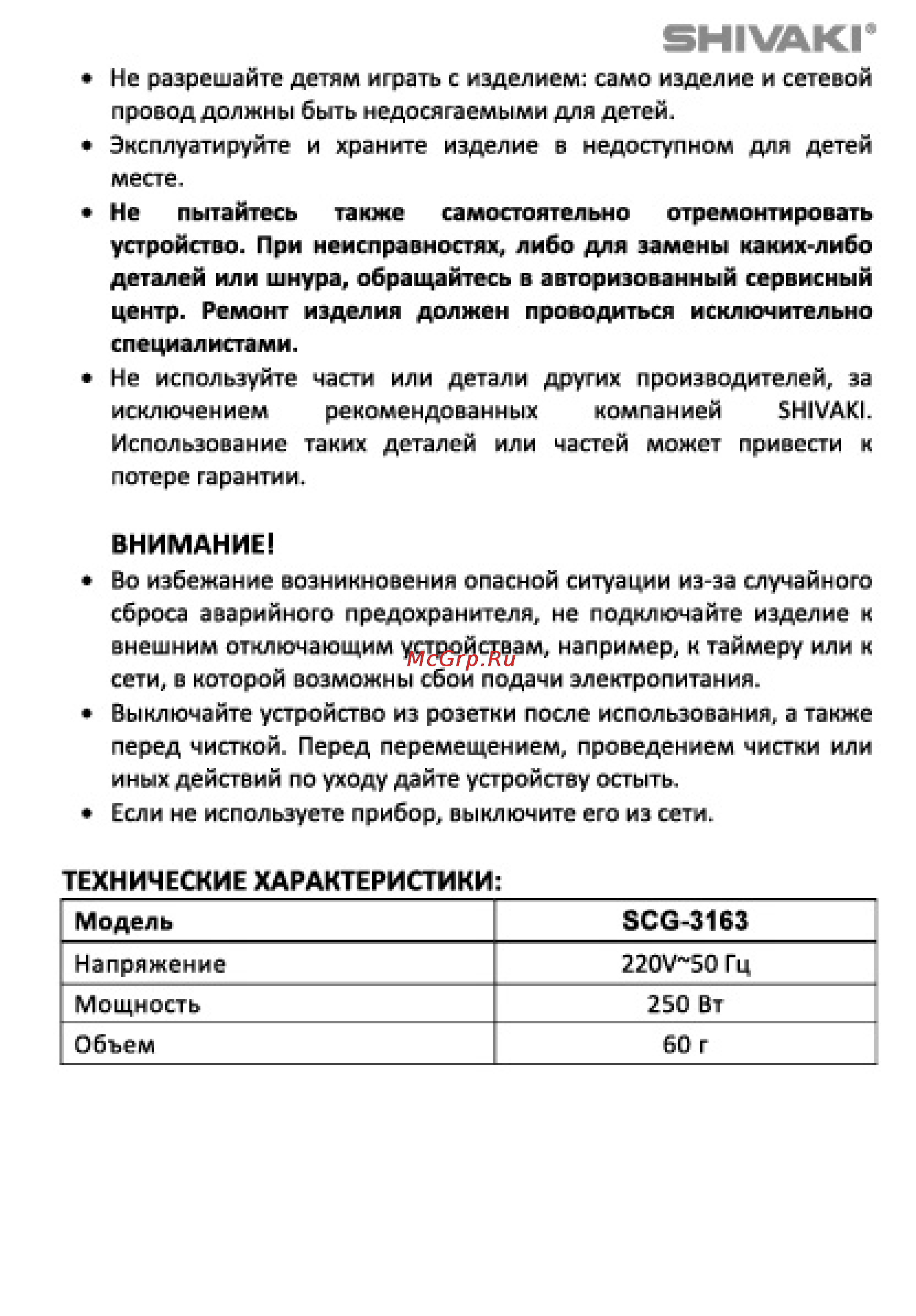 Shivaki SCG-3163 [4/15] Гн акг