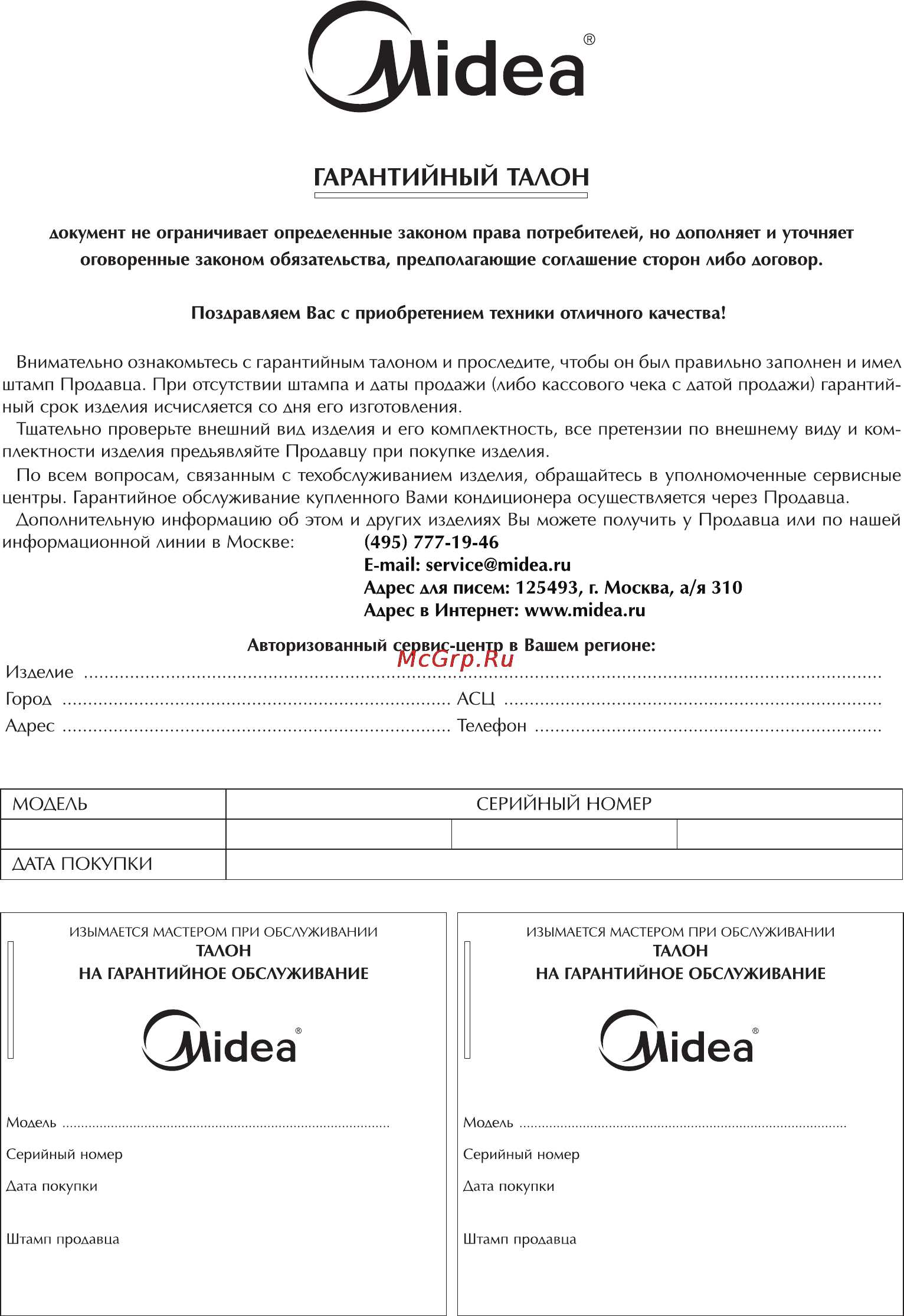 Midea MCA-60HRN1 Инструкция по эксплуатации онлайн [27/28] 72226