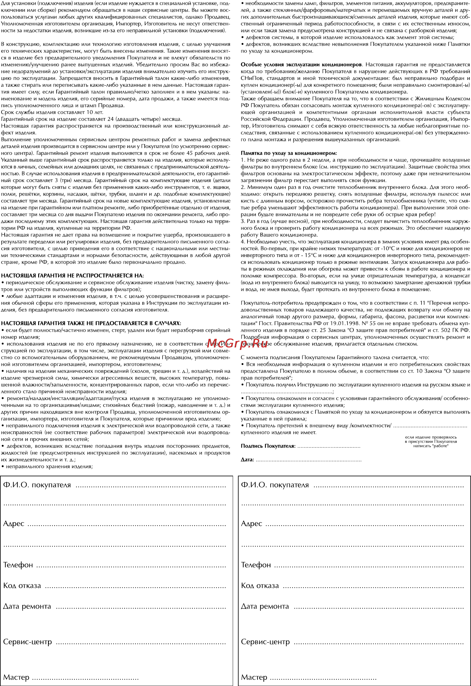 Midea MCA-24HRN1 Инструкция по эксплуатации онлайн [28/28] 72217