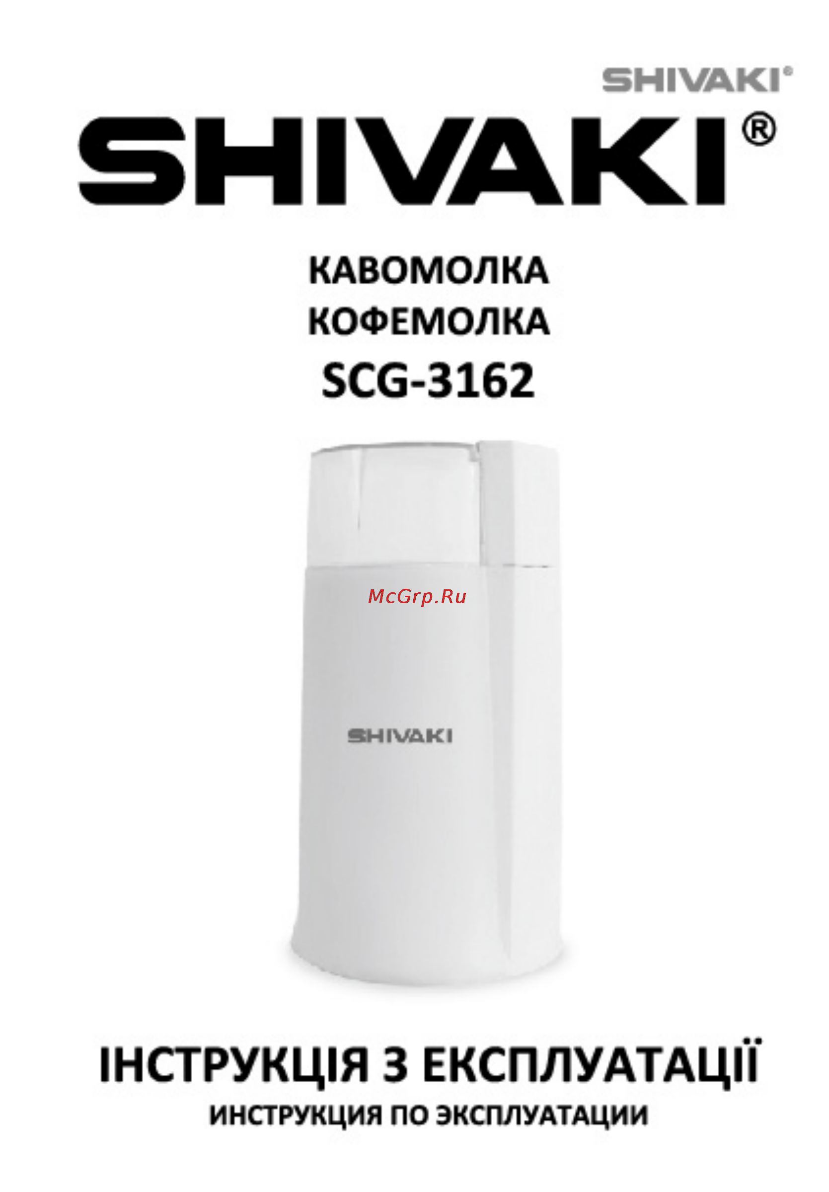 Shivaki SCG-3162 Инструкция по эксплуатации онлайн