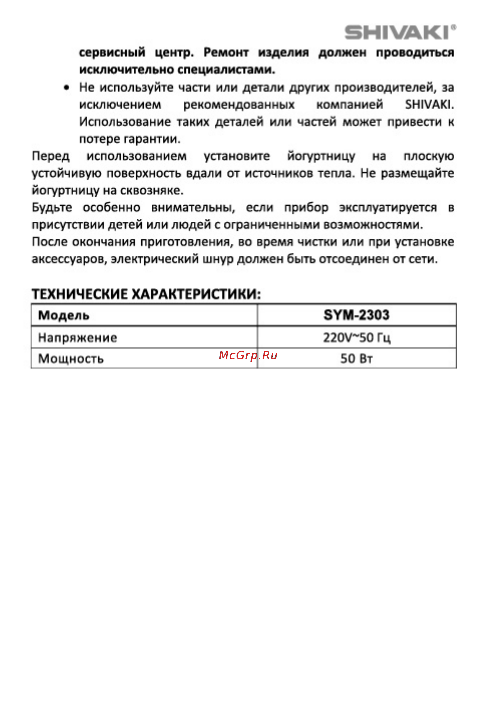 Shivaki SYM-2303 [3/15] Технические характеристики