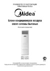 Midea MFA-96HR Инструкция по эксплуатации