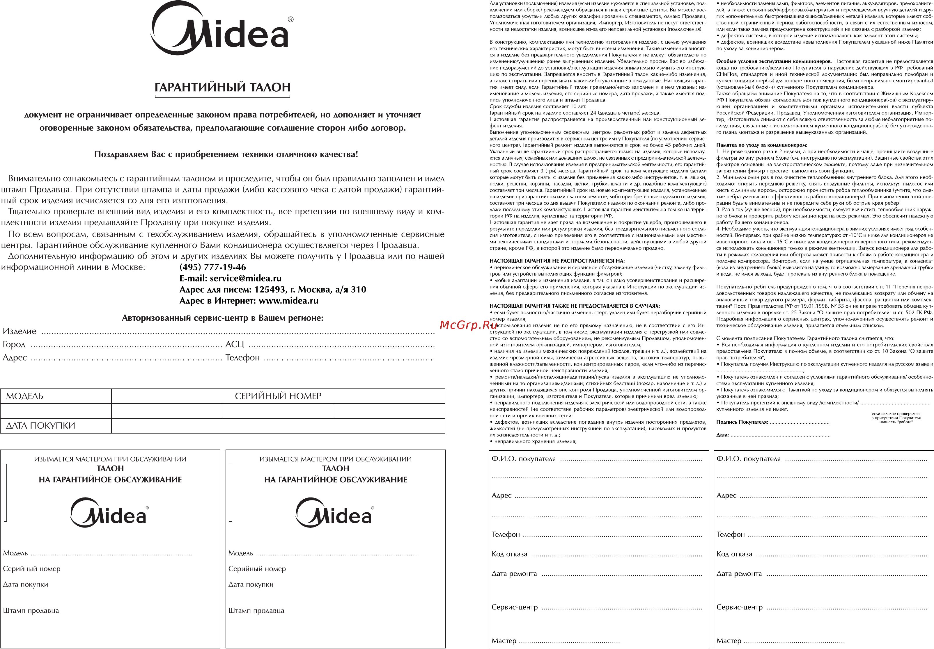 Midea MFS2-48ARN1 Инструкция по эксплуатации онлайн [13/13] 72232