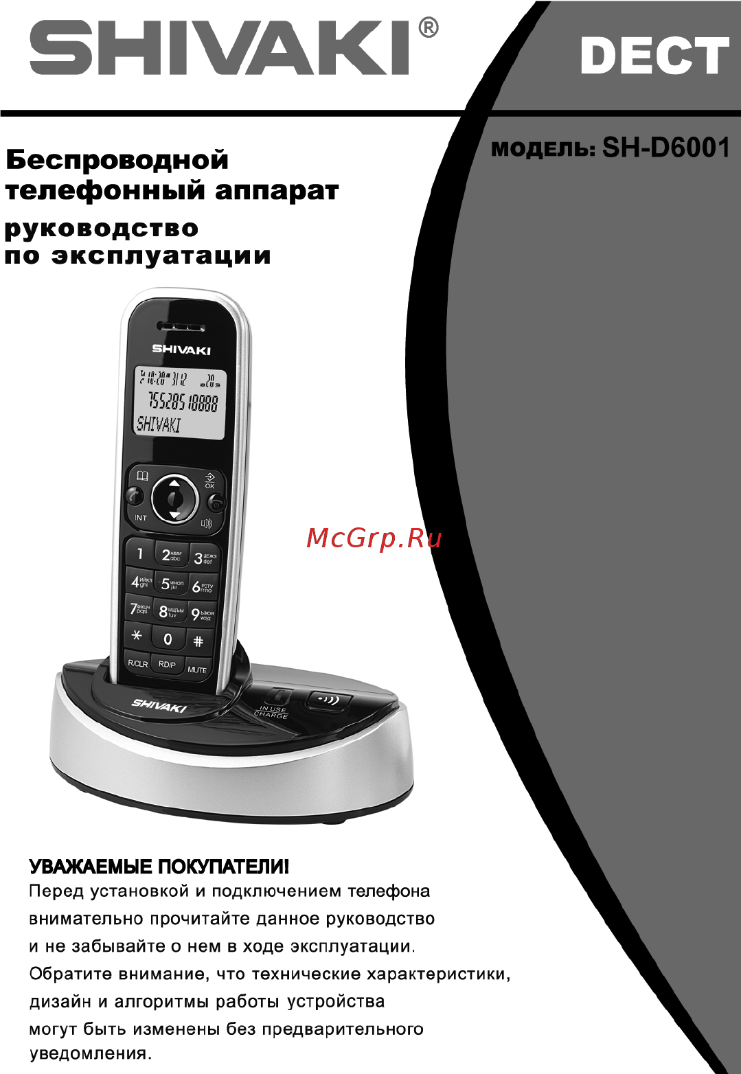Shivaki SH-D6001 Инструкция по эксплуатации онлайн