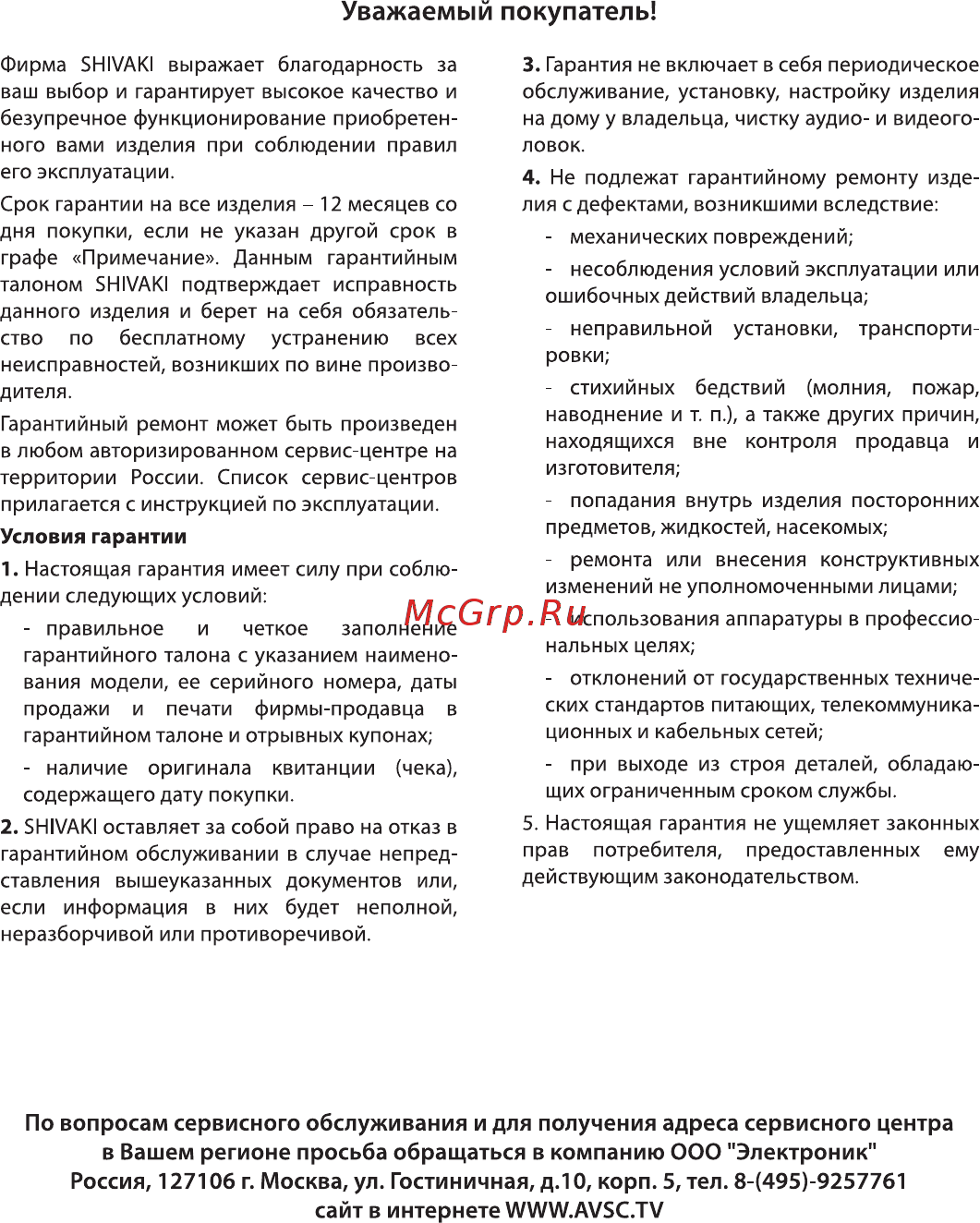 Shivaki SH-D6001 Инструкция по эксплуатации онлайн [40/40] 72233