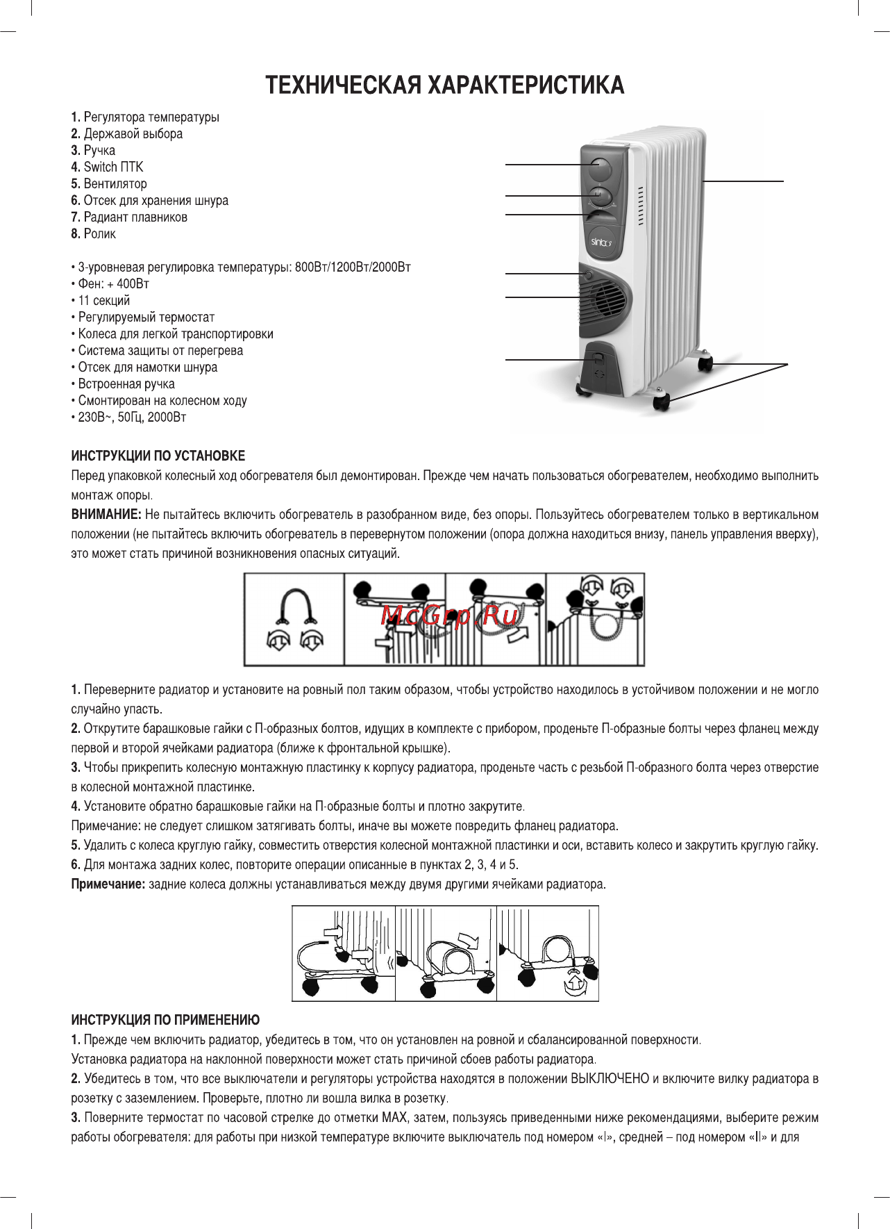 Sinbo SFH 3326 Инструкция по эксплуатации онлайн [3/6] 72237