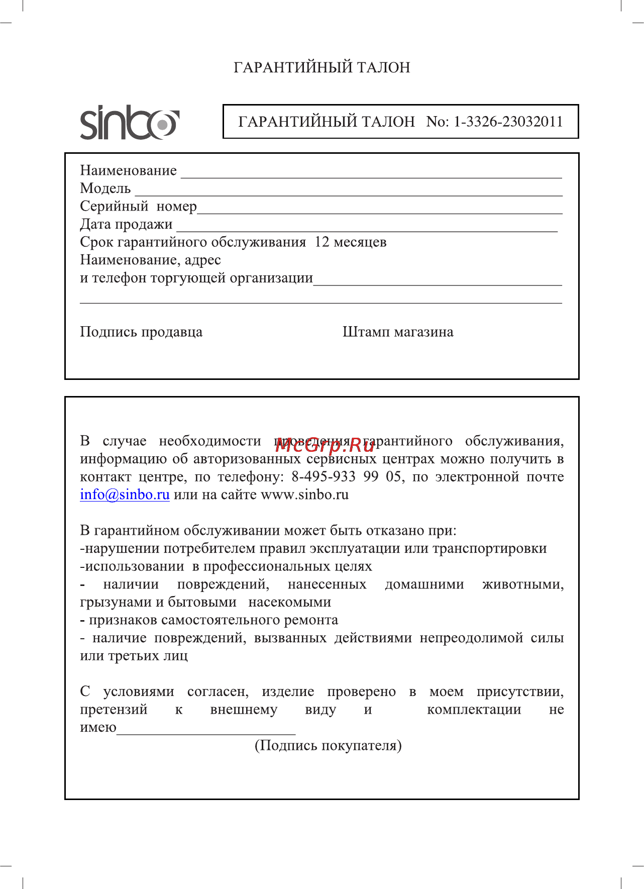 Sinbo SFH 3326 Инструкция по эксплуатации онлайн [5/6] 72237