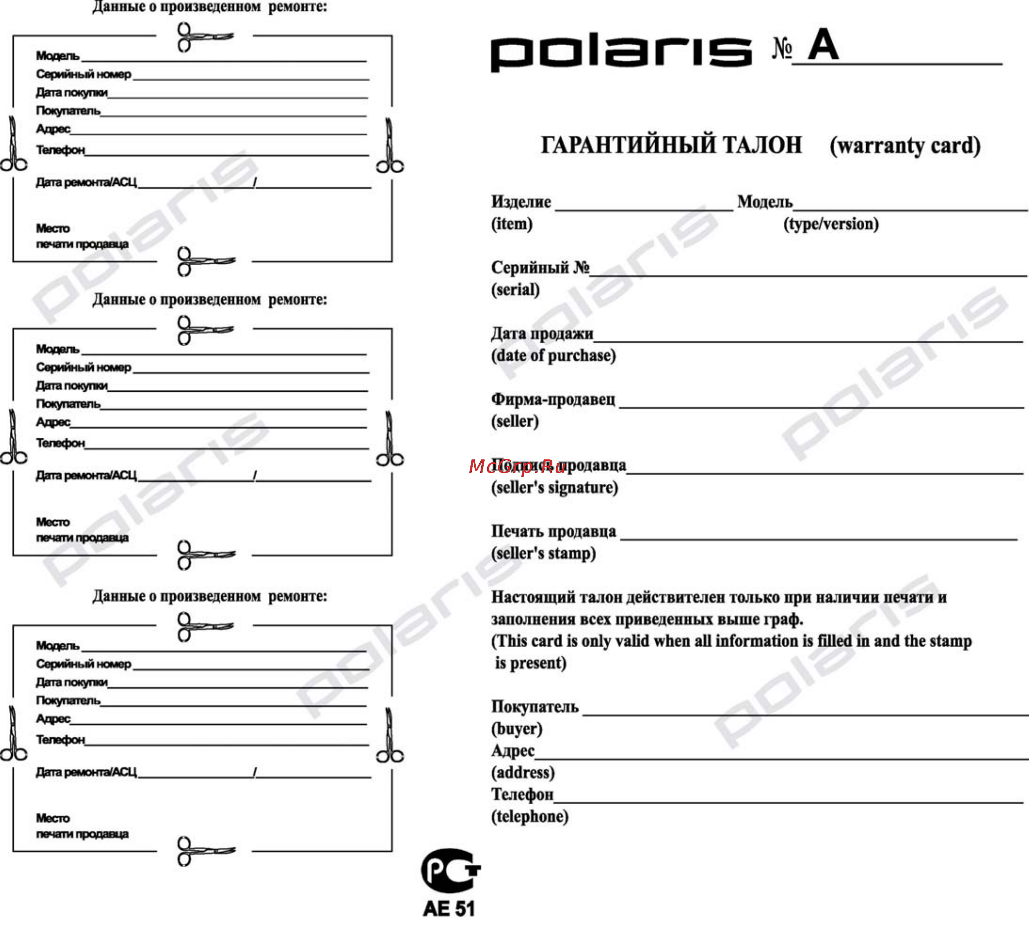 Polaris PCWH2067Di Инструкция по эксплуатации онлайн [15/15] 72241