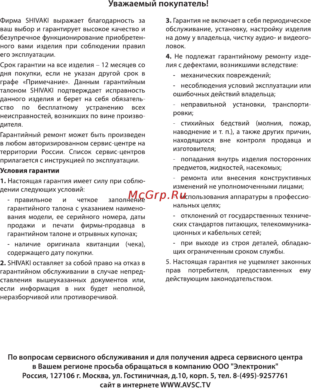 Shivaki SH-D7001 Инструкция по эксплуатации онлайн [40/40] 72254
