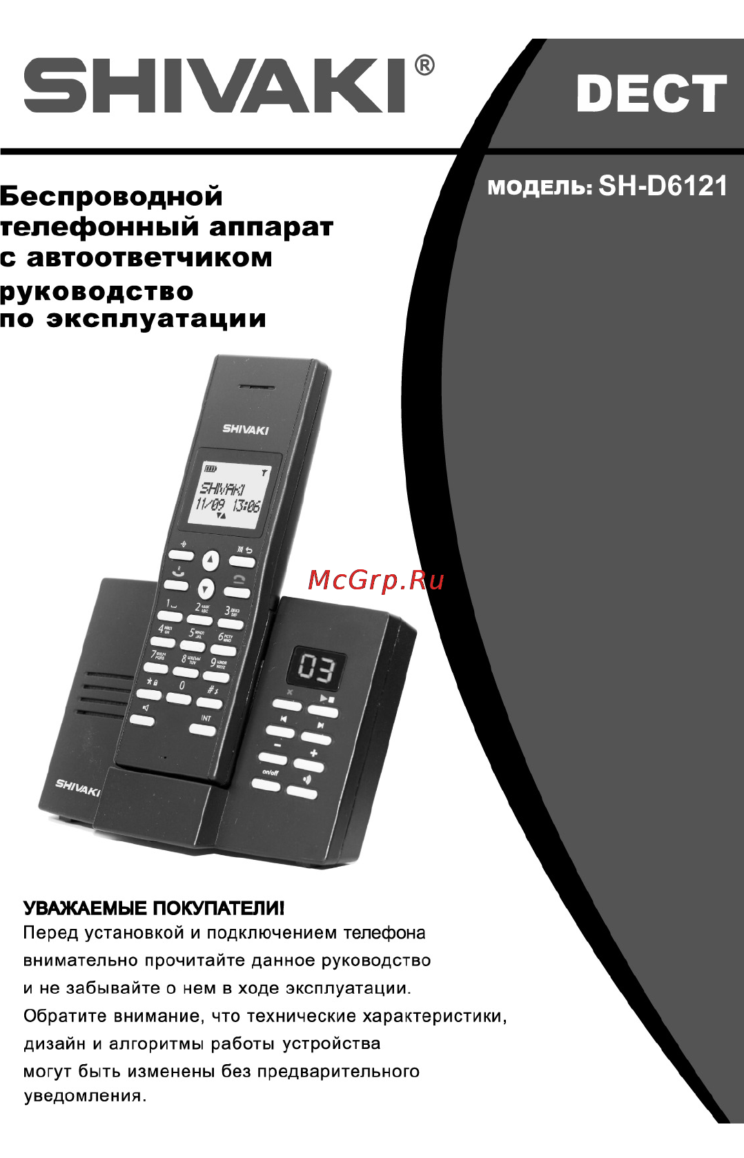 Shivaki SH-D6121 Инструкция по эксплуатации онлайн