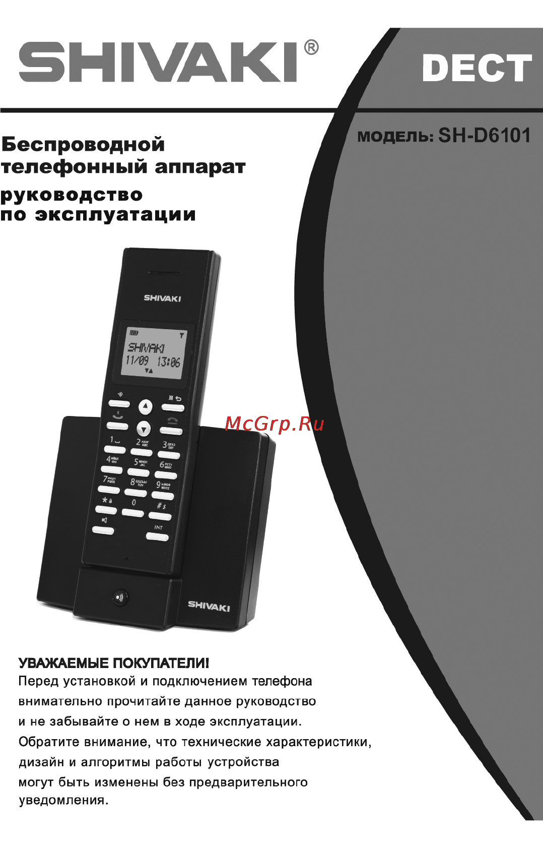 Shivaki SH-D6101 Инструкция по эксплуатации онлайн