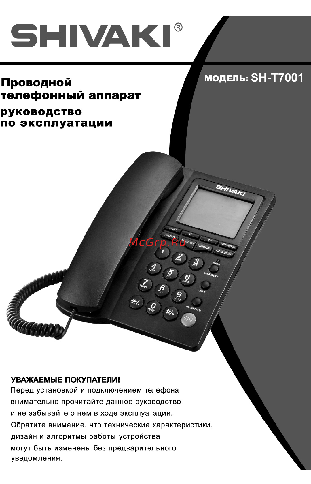Shivaki SH-T7001 Инструкция по эксплуатации онлайн