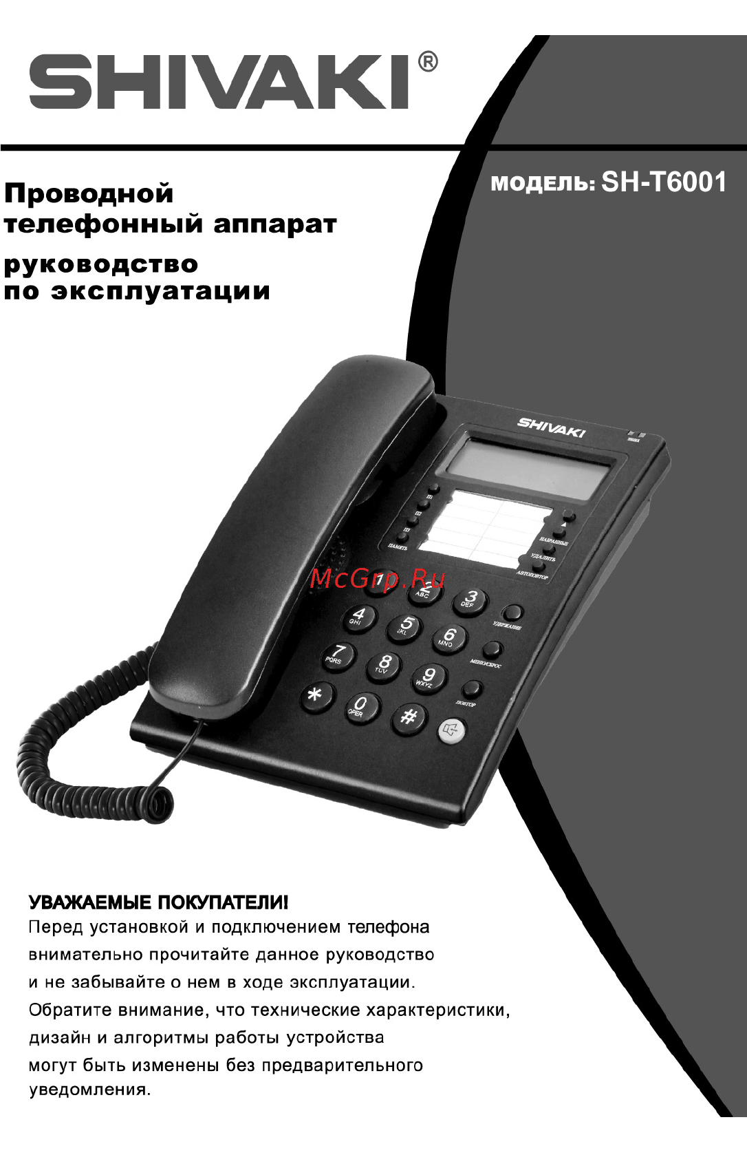 Shivaki SH-T6001 Инструкция по эксплуатации онлайн
