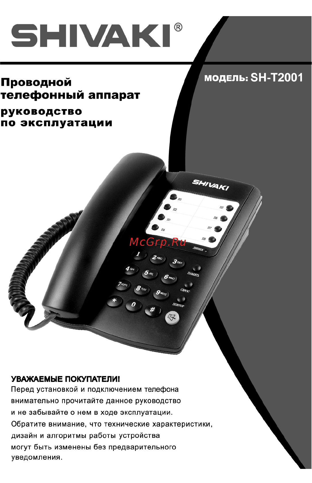 Shivaki SH-T2001 Инструкция по эксплуатации онлайн