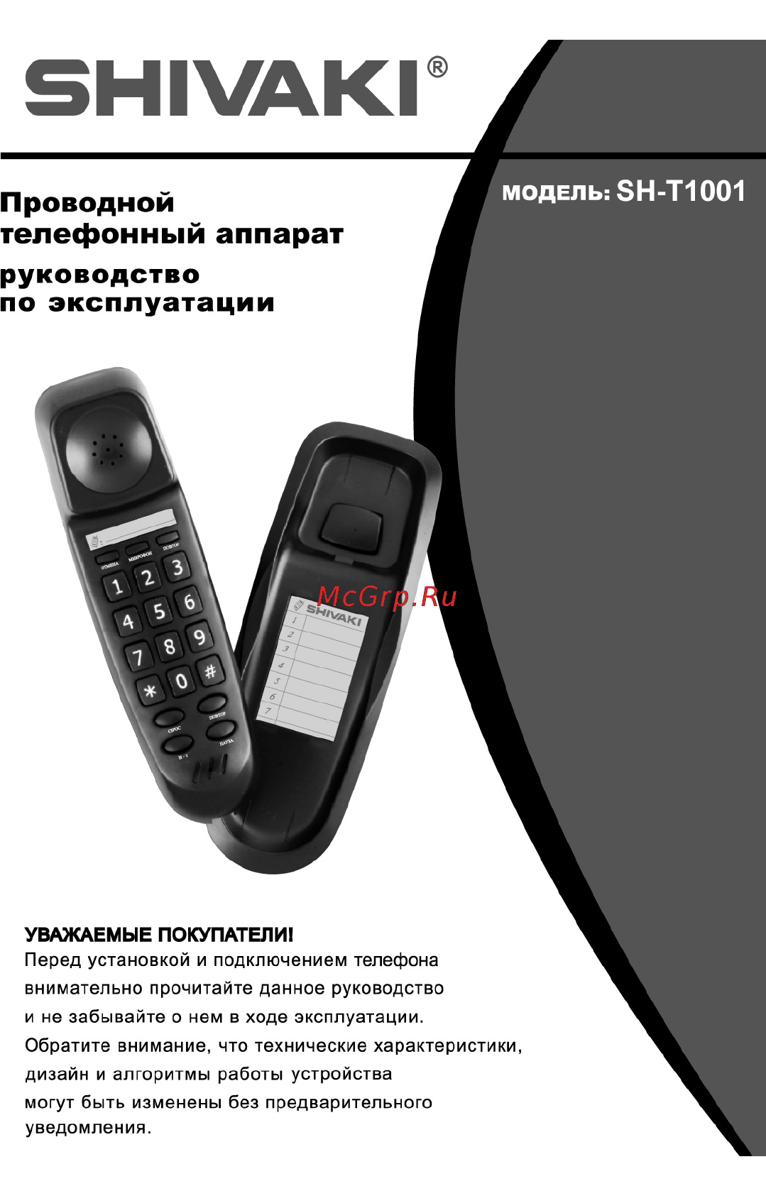 Shivaki SH-T1001 Инструкция по эксплуатации онлайн