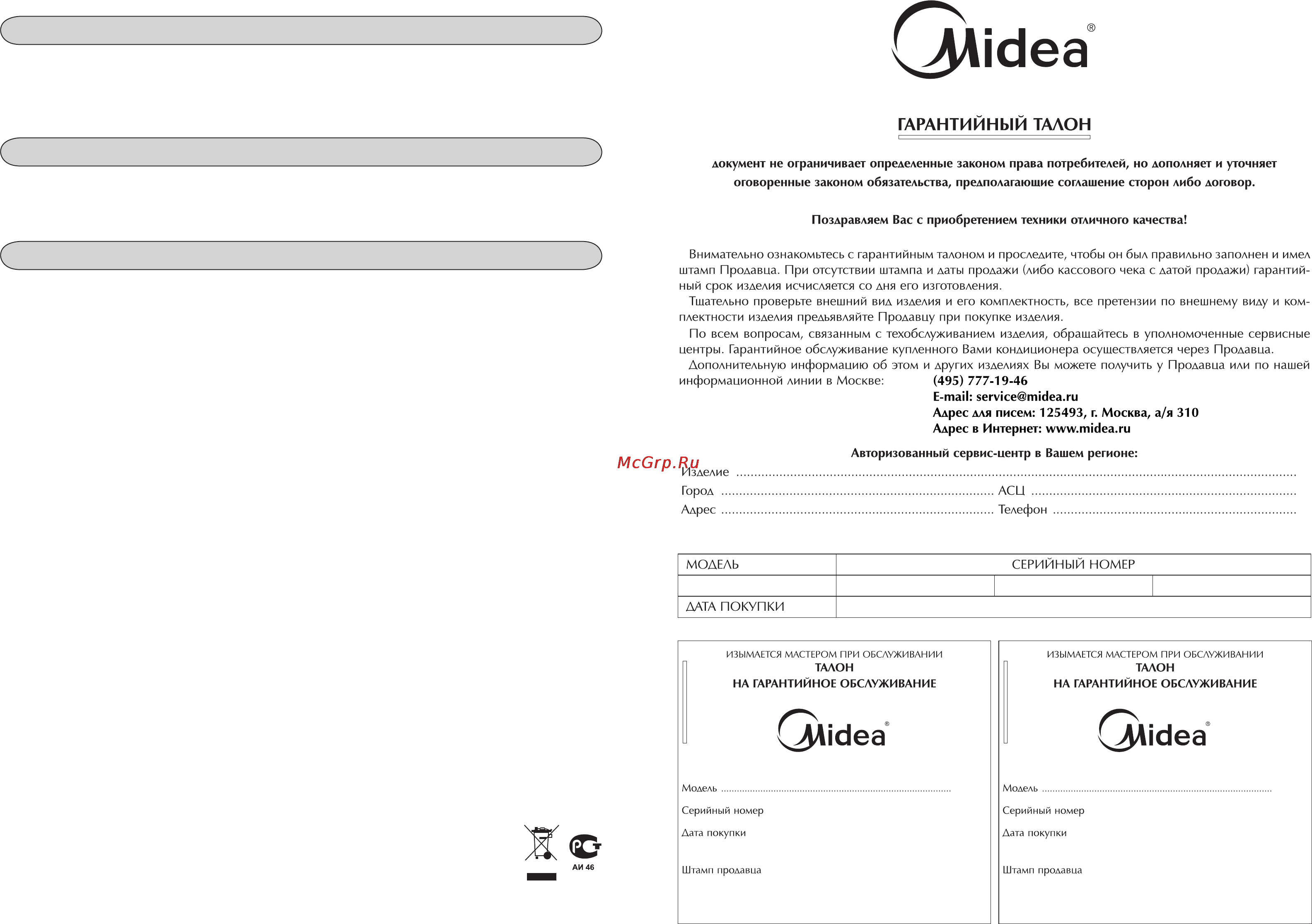 Midea M30A-27HRN1 [11/12] Правила утилизации