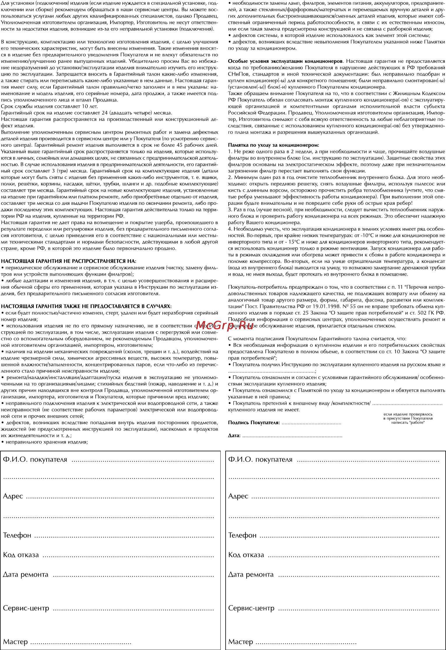 Midea M30A-27HRN1 Инструкция по эксплуатации онлайн [12/12] 72294