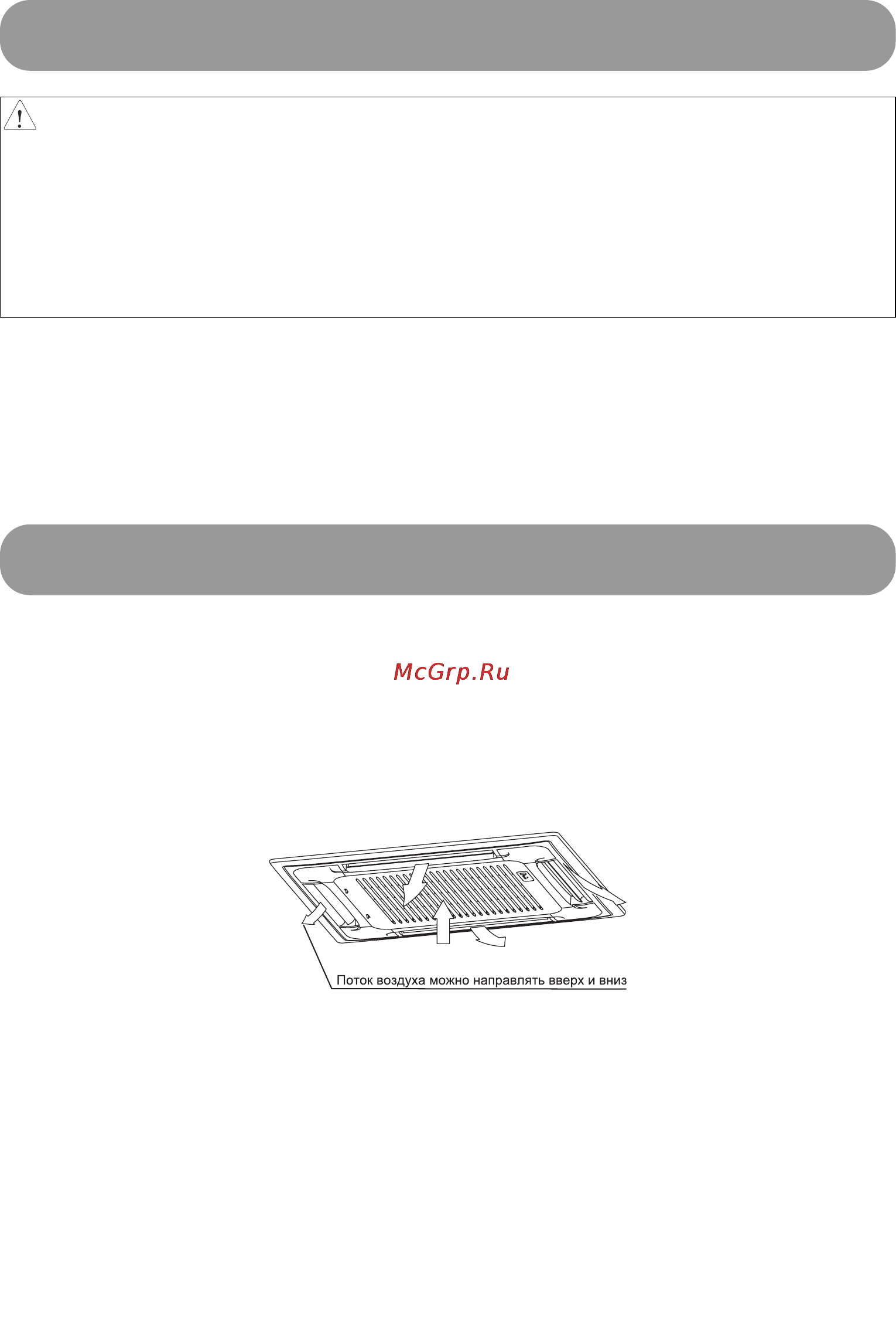 Midea MCA-30HR [11/20] Регулирование направления потока обработанного воздуха