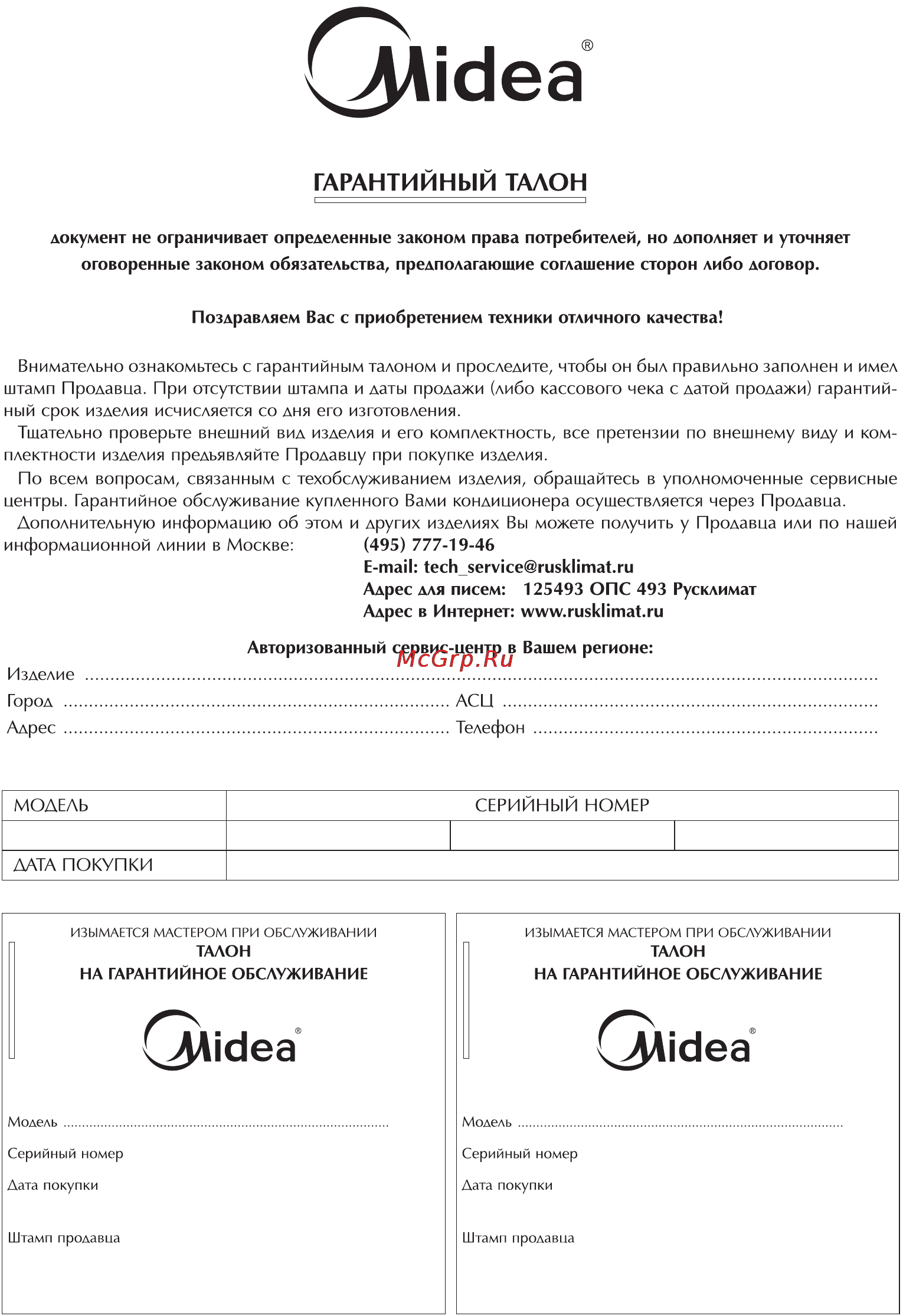 Midea MCA-30HR Инструкция по эксплуатации онлайн [19/20] 72303