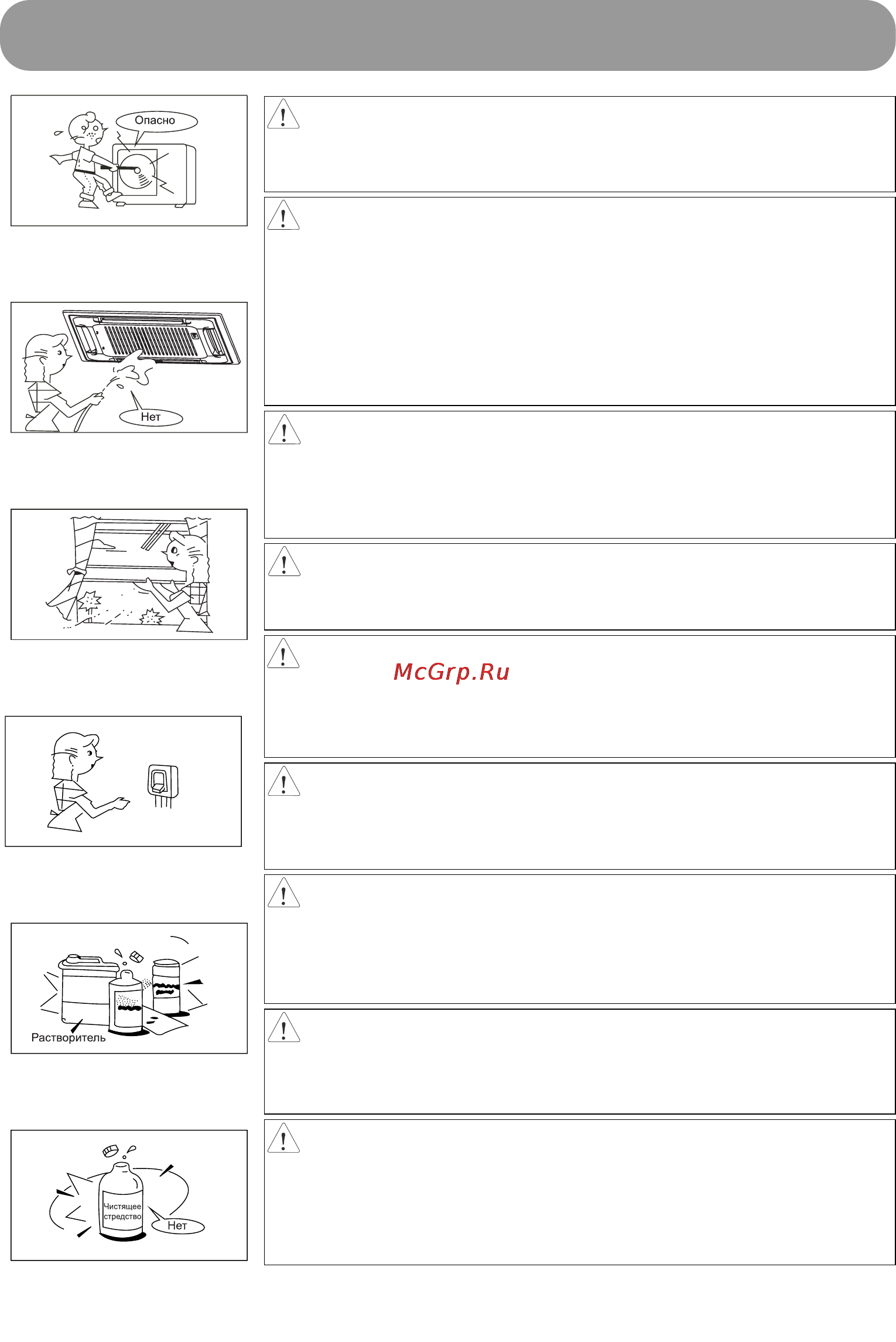 Midea MCA-30HR [3/20] Правила техники безопасности