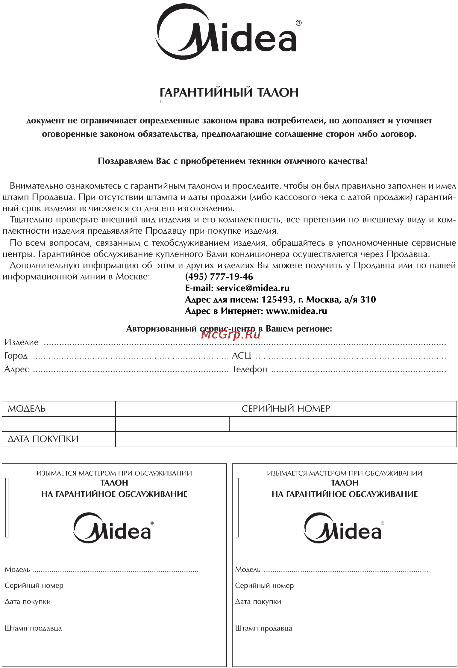 Midea MFE-60AE Инструкция по эксплуатации онлайн [20/23] 72306