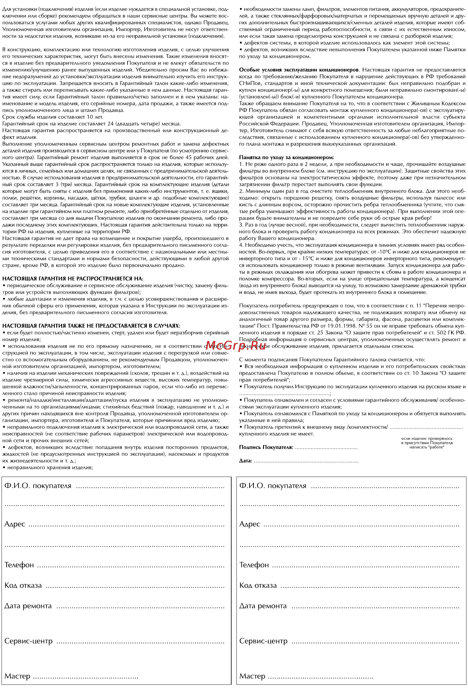 Midea MFE-60AE Инструкция по эксплуатации онлайн [21/23] 72306