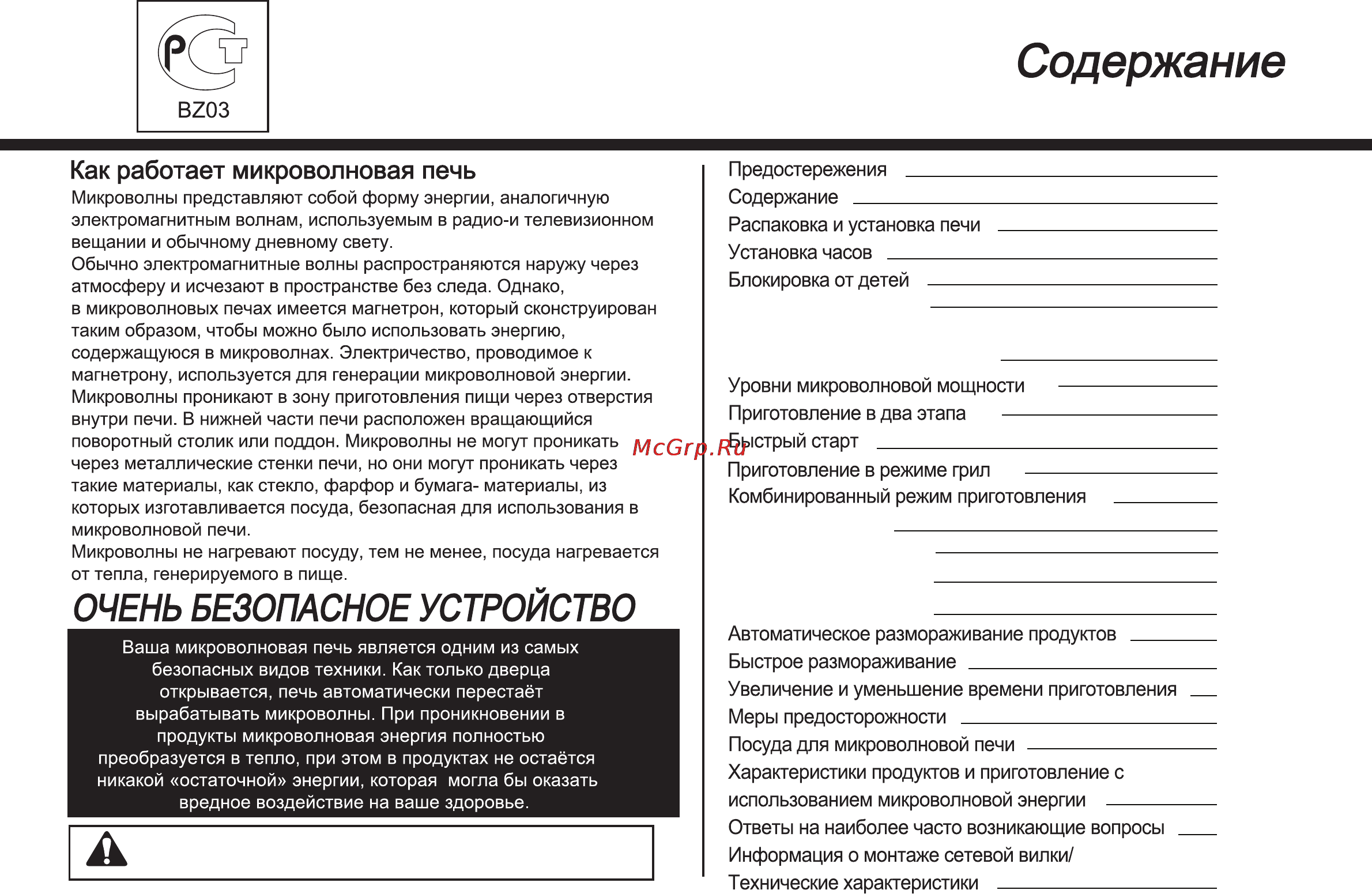 LG MH6342D [3/53] Русский повар французский повap итальянский повap восточный повap