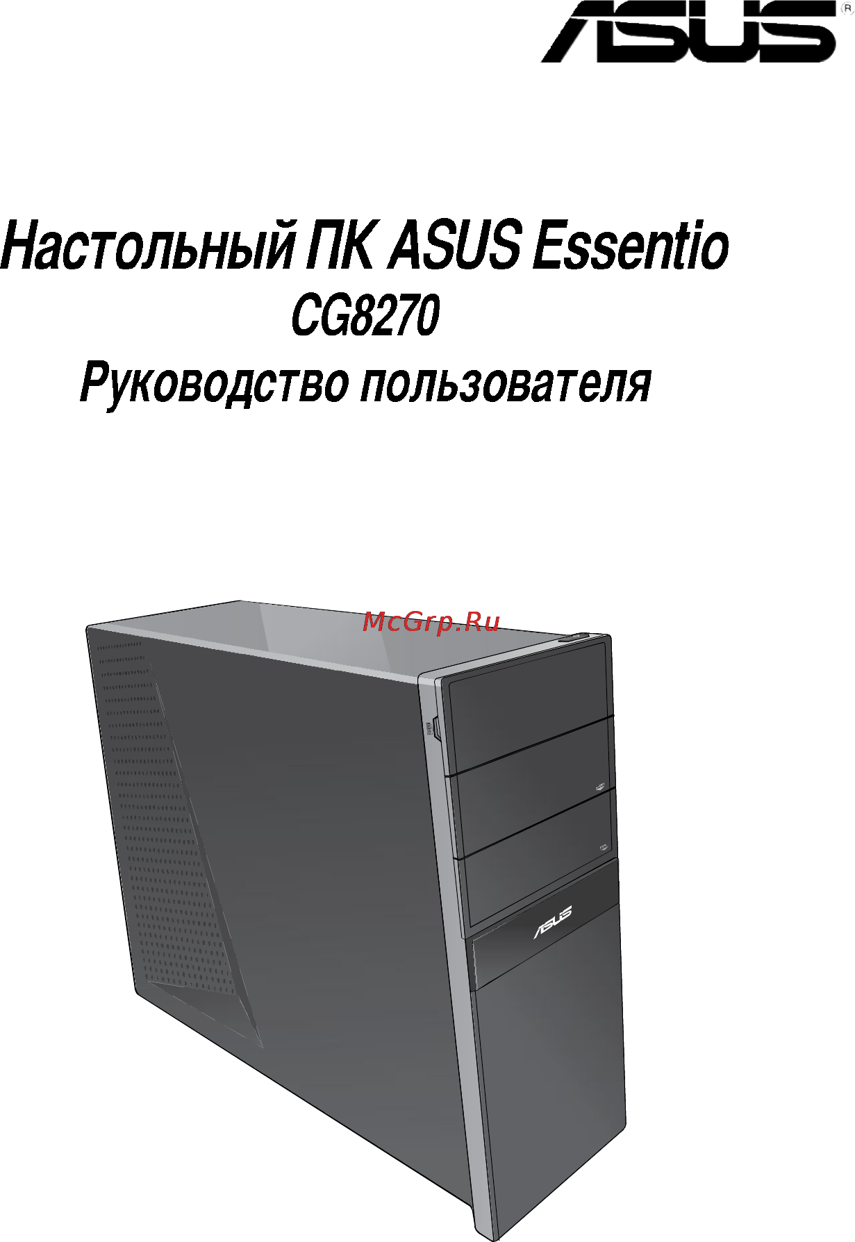 Asus CG8270-RU010O Инструкция по эксплуатации онлайн