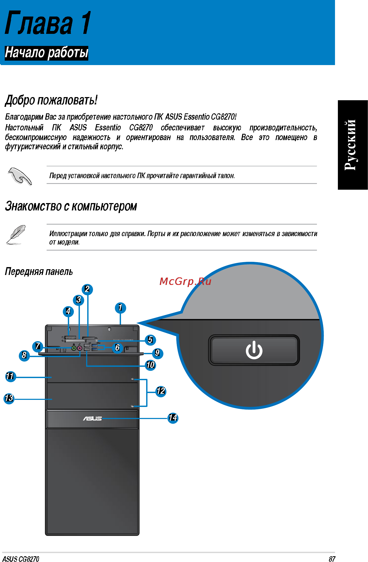 Asus CG8270-RU010O Инструкция по эксплуатации онлайн [11/76] 72373