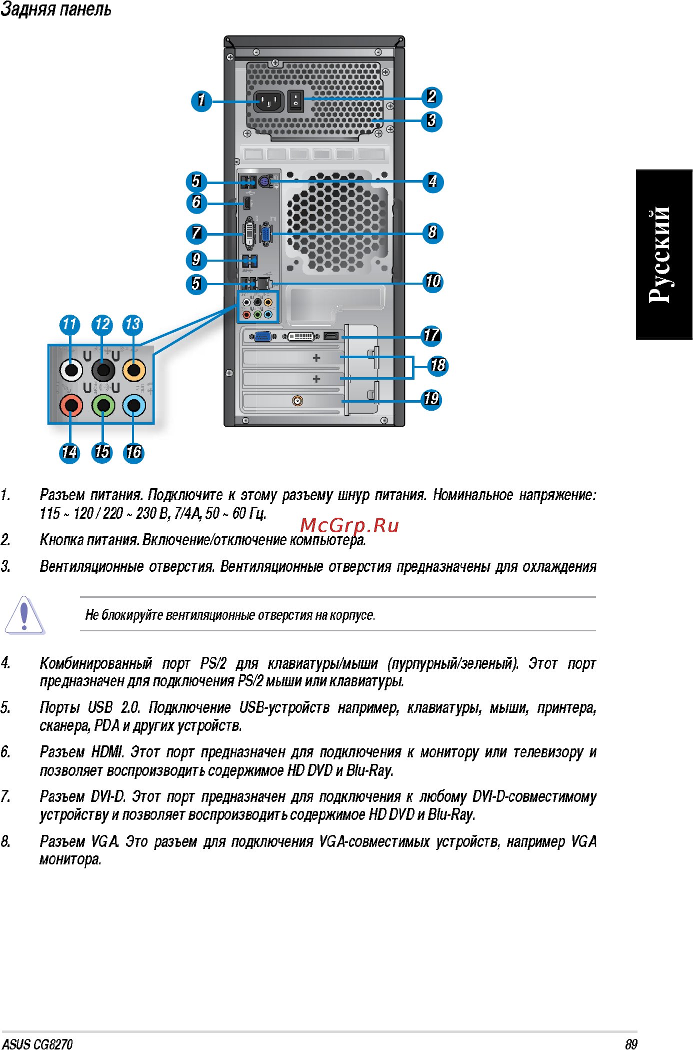 Asus CG8270-RU010O Инструкция по эксплуатации онлайн [13/76] 72373