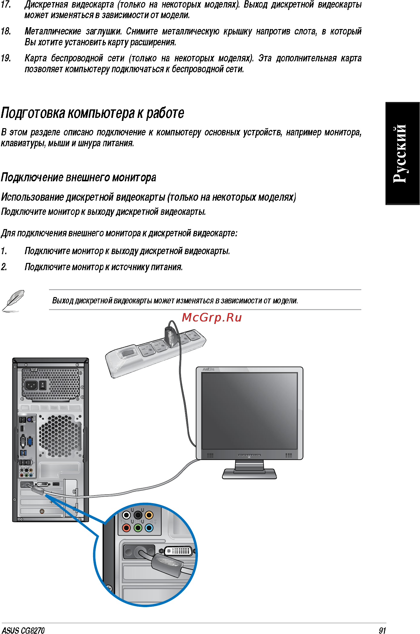 Asus CG8270-RU010O Инструкция по эксплуатации онлайн [15/76] 72373