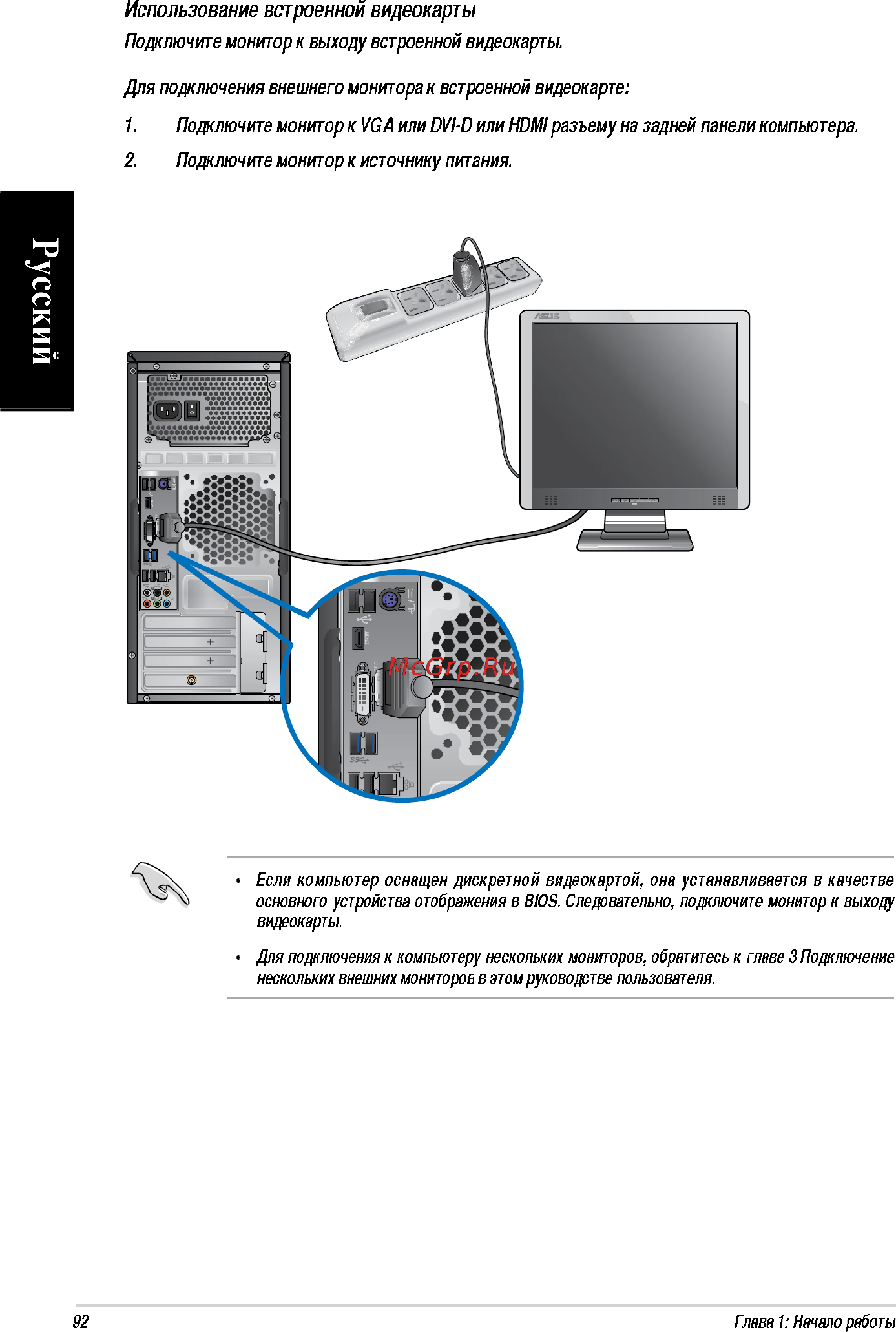 Asus CG8270-RU010O Инструкция по эксплуатации онлайн [16/76] 72373