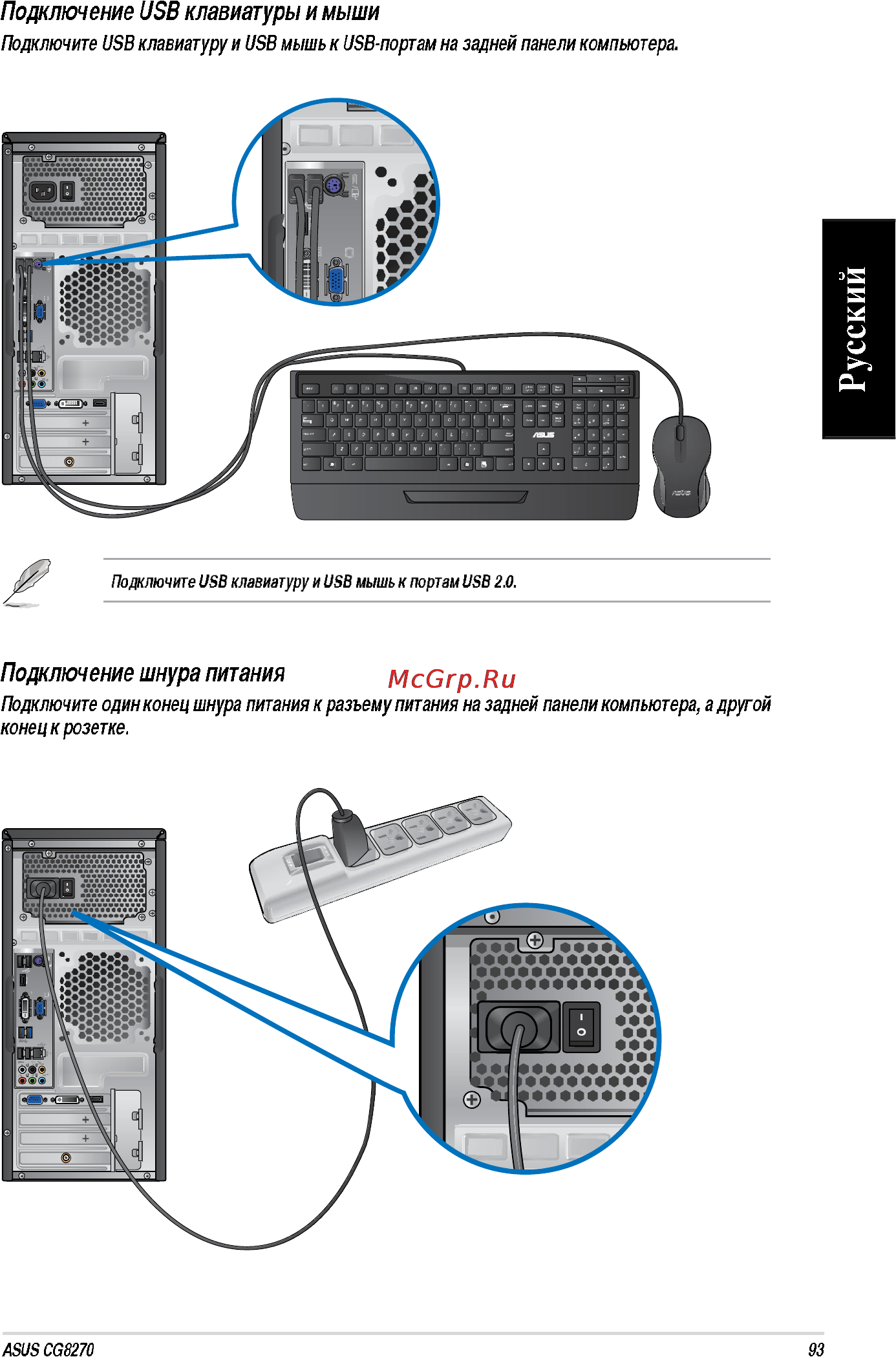 Asus CG8270-RU010O Инструкция по эксплуатации онлайн [17/76] 72373