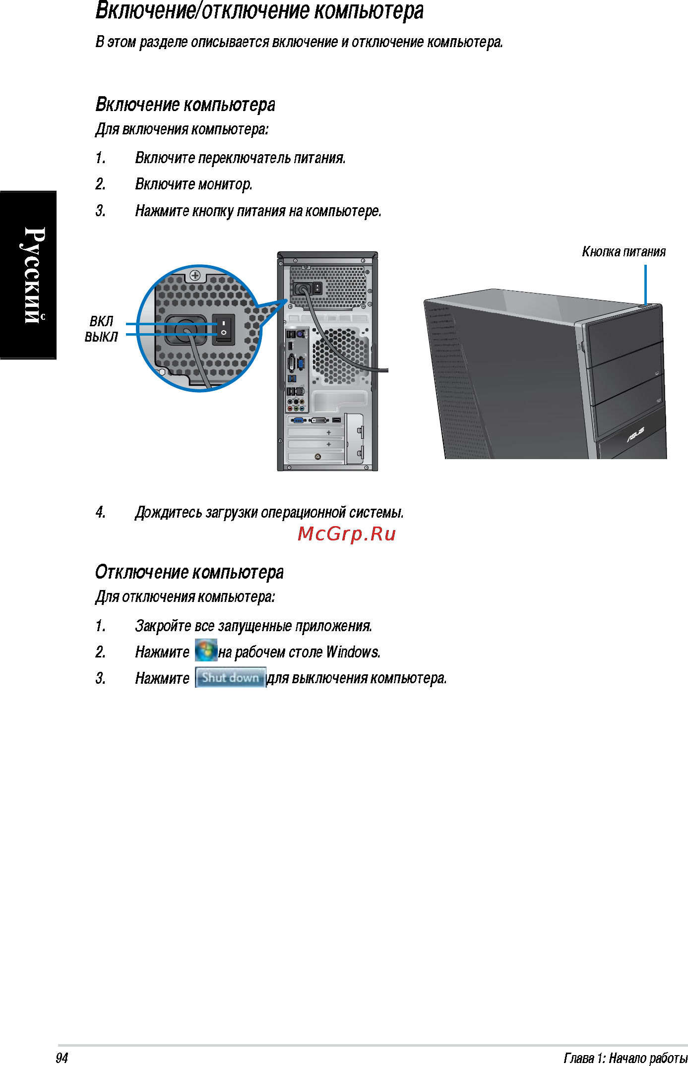 Asus CG8270-RU010O Инструкция по эксплуатации онлайн [18/76] 72373