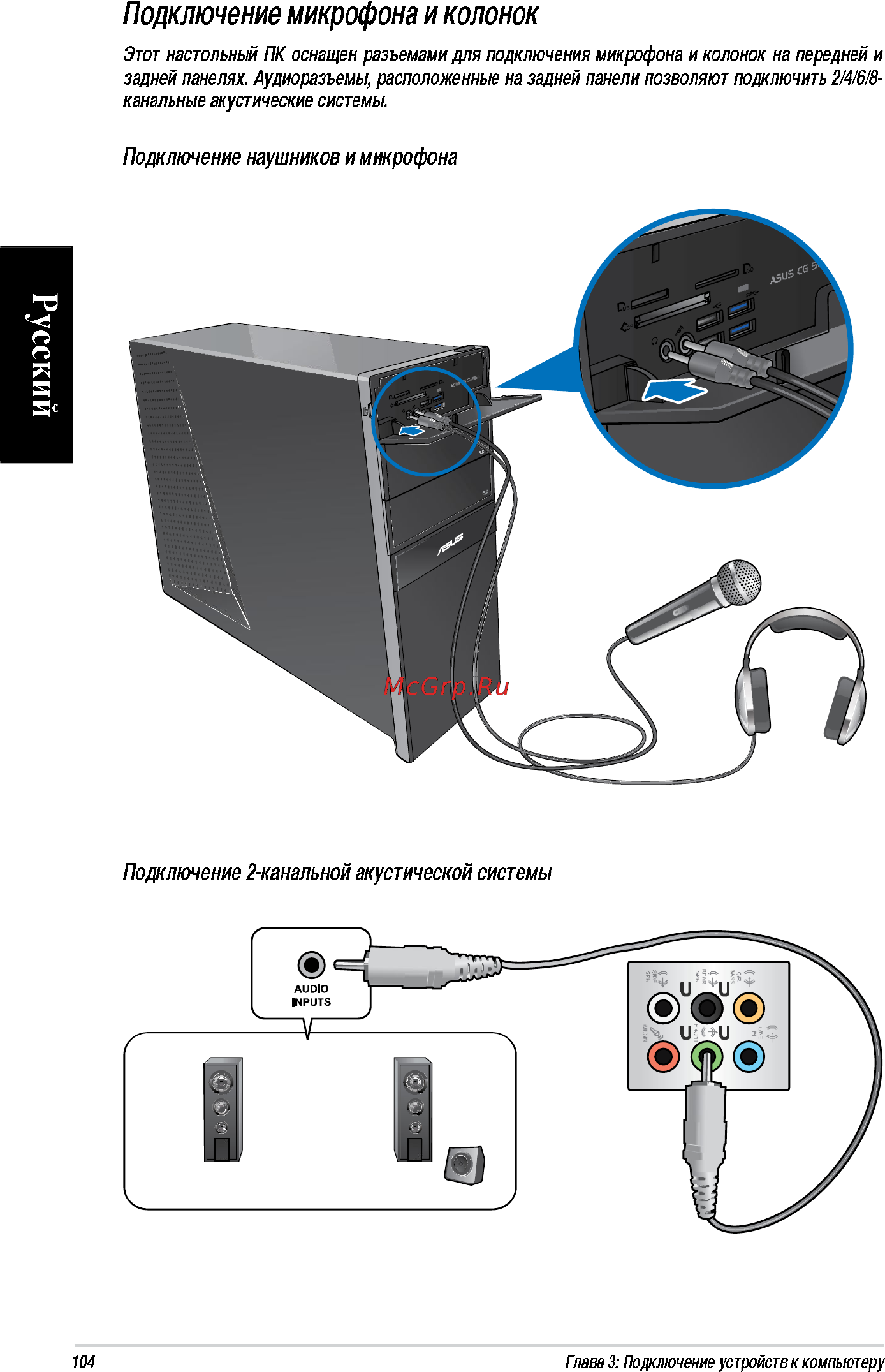 Asus CG8270-RU010O Инструкция по эксплуатации онлайн [28/76] 72373