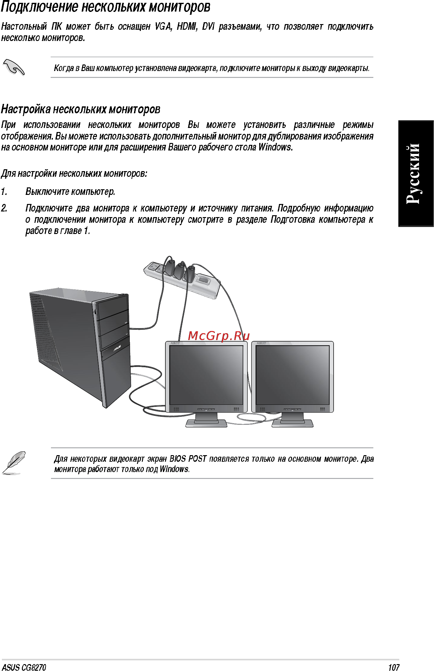 Asus CG8270-RU010O Инструкция по эксплуатации онлайн [31/76] 72373