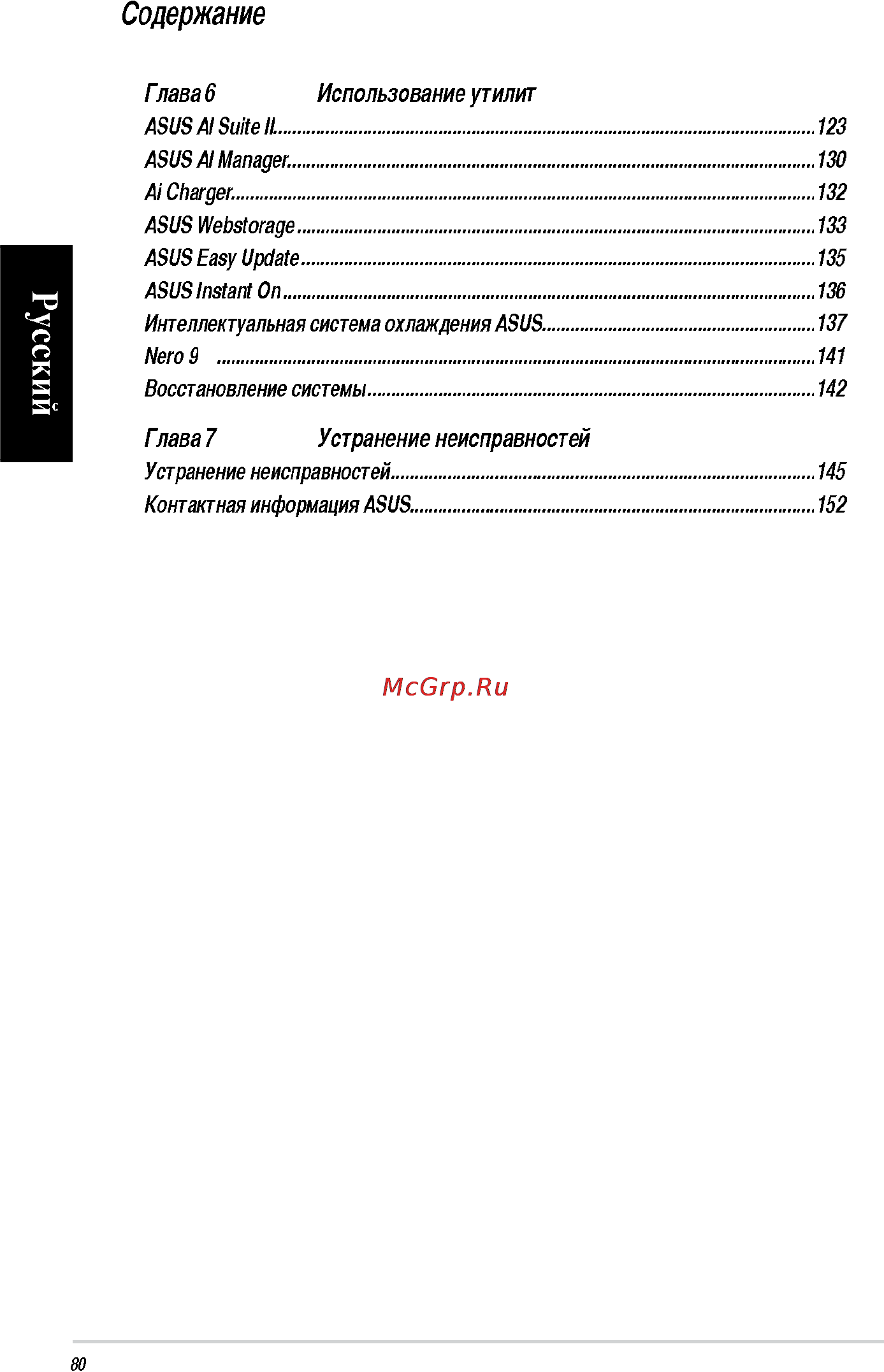 Asus CG8270-RU010O Инструкция по эксплуатации онлайн [4/76] 72373
