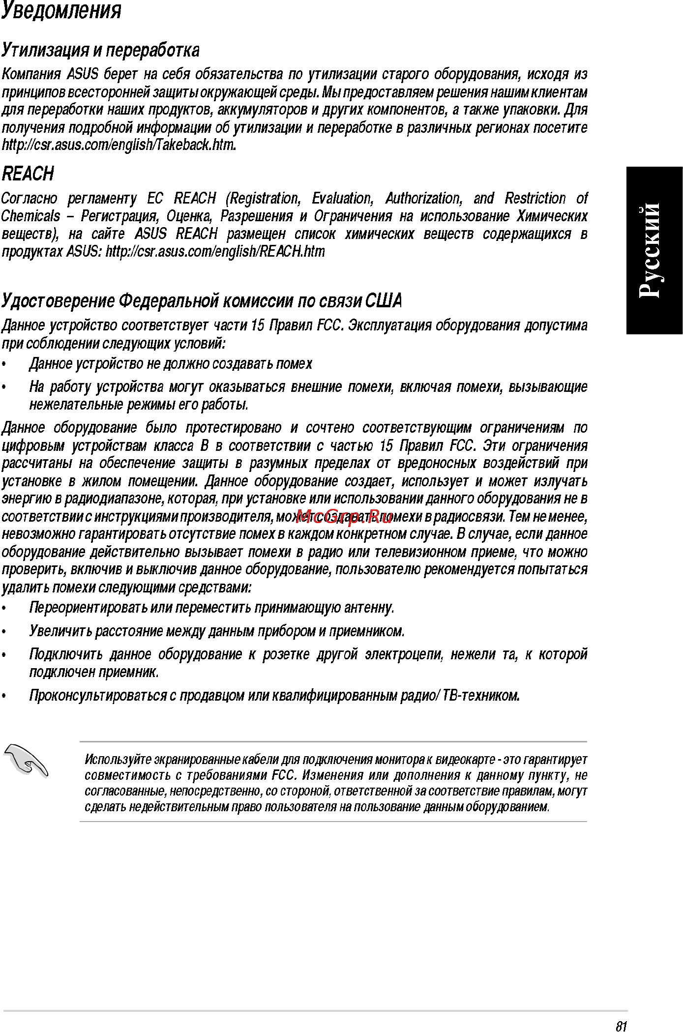 Asus CG8270-RU010O Инструкция по эксплуатации онлайн [5/76] 72373