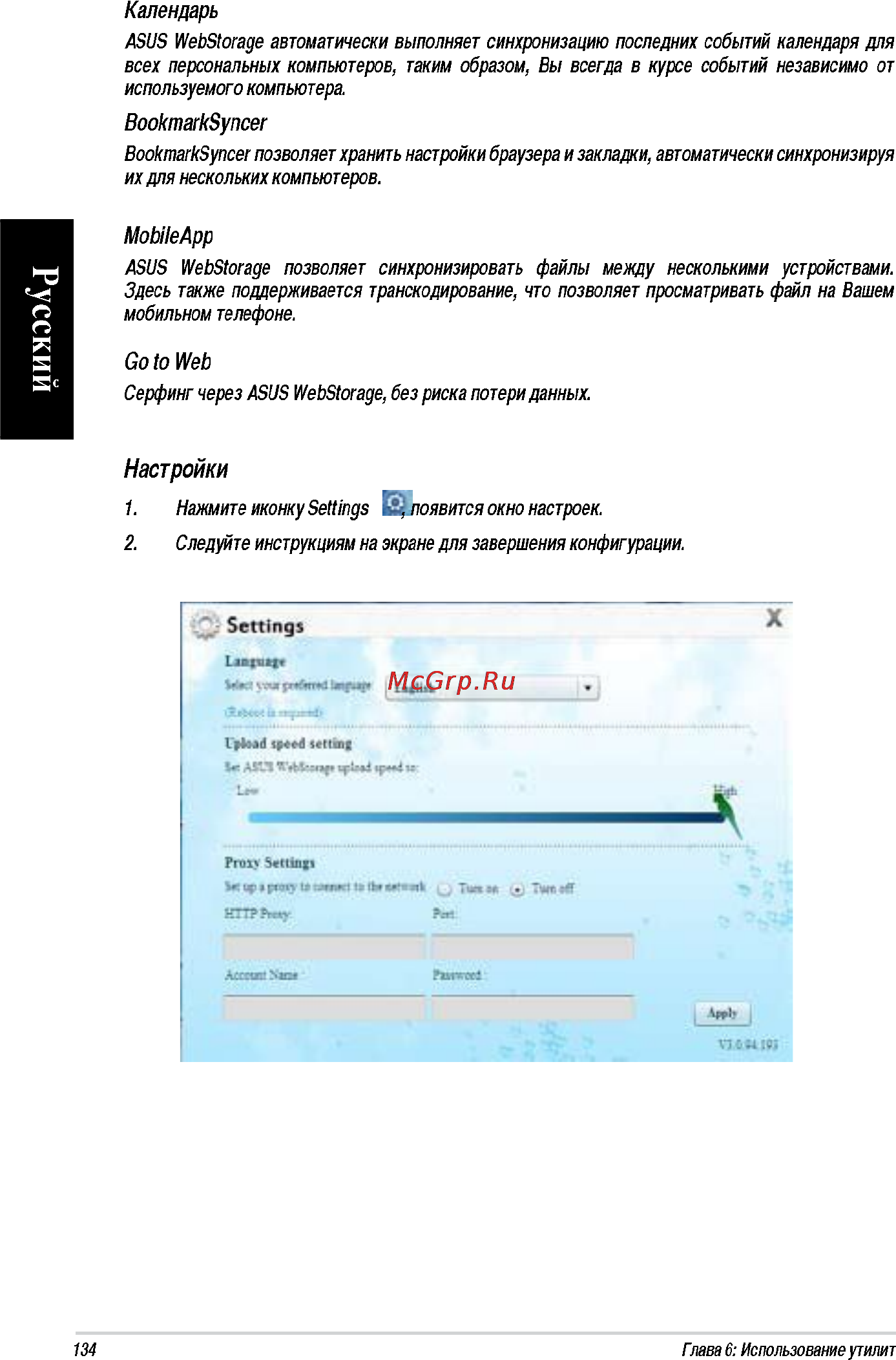 Asus CG8270-RU010O Инструкция по эксплуатации онлайн [58/76] 72373