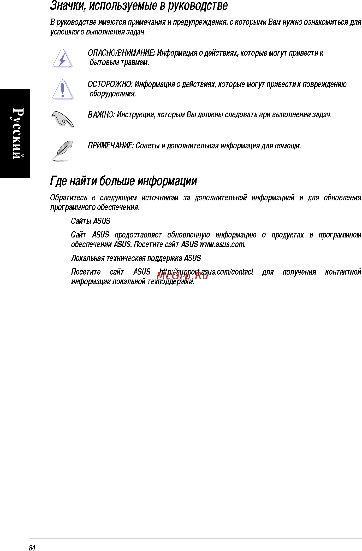 Asus CG8270-RU010O Инструкция по эксплуатации онлайн [8/76] 72373