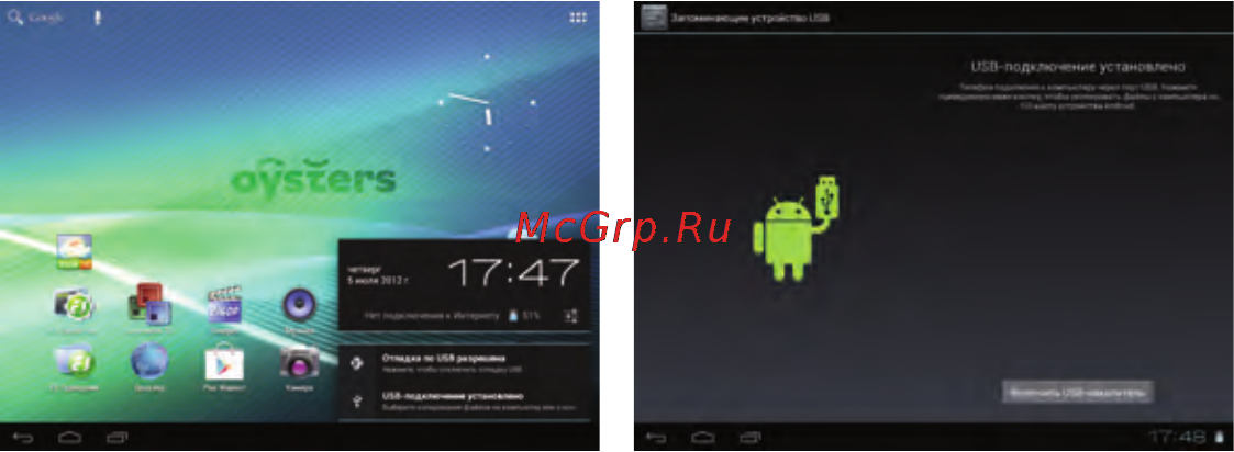 Oysters T7 3G [33/59] Системные настройки