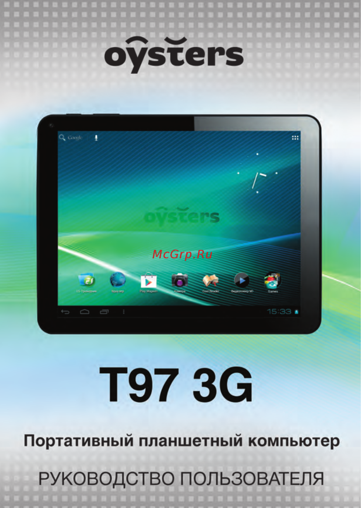Oysters T97 3G Инструкция по эксплуатации онлайн