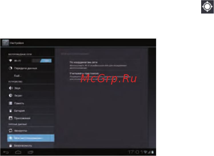 Oysters T97 3G [44/59] Мое местоположение