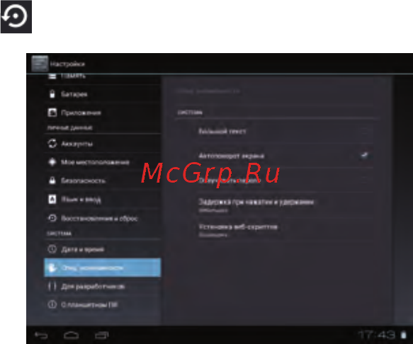 Oysters T97 3G [52/59] Специальные возможности