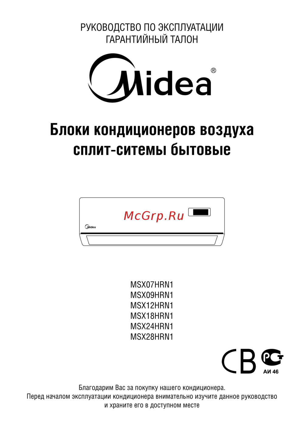 Midea PRESTIGE MSX-28HRN1 Инструкция по эксплуатации