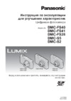 Panasonic DMC-FS28EE-P Pink Инструкция по эксплуатации