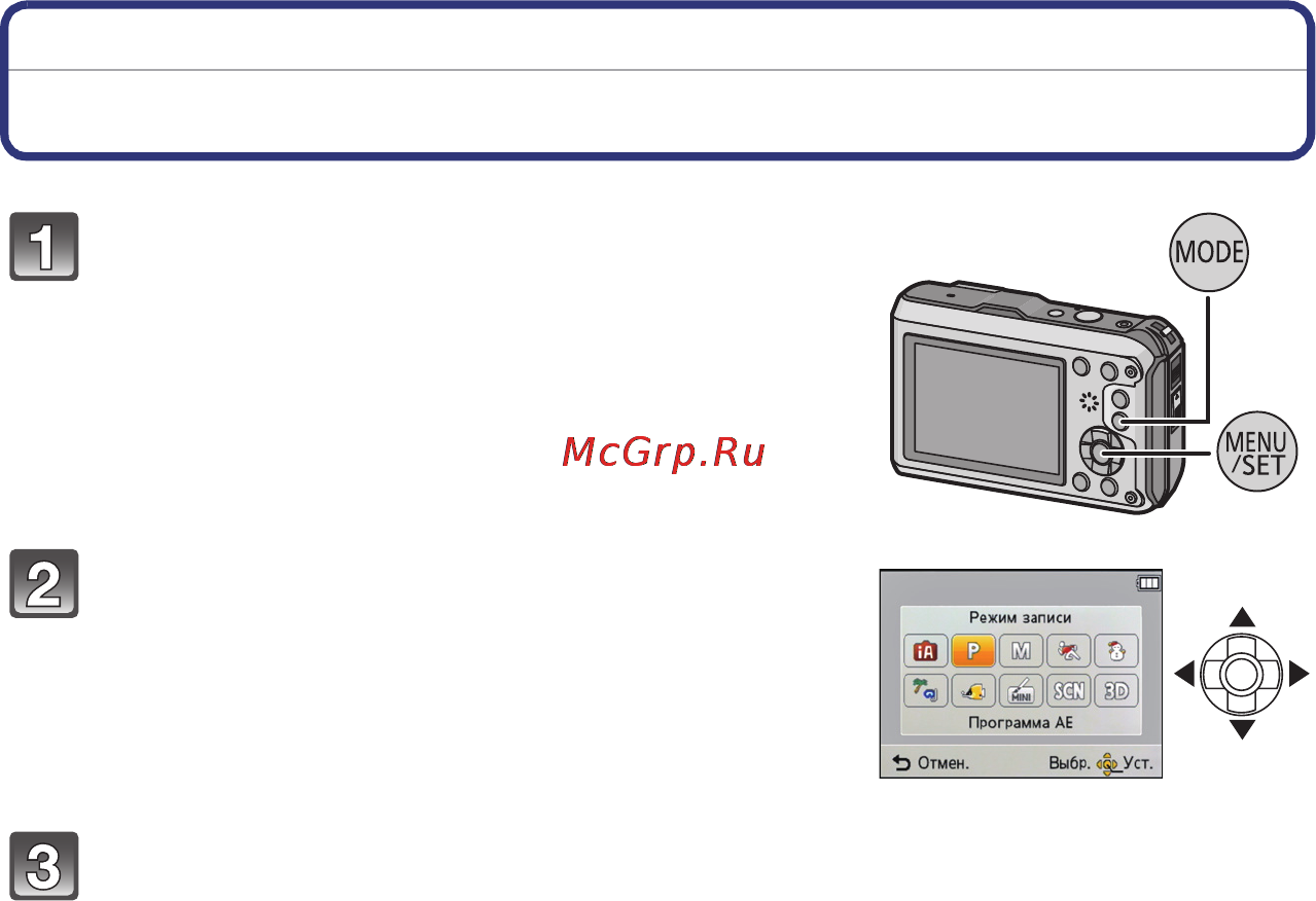 Panasonic DMC-FT4EE-S Silver [30/205] Выбор режима записи
